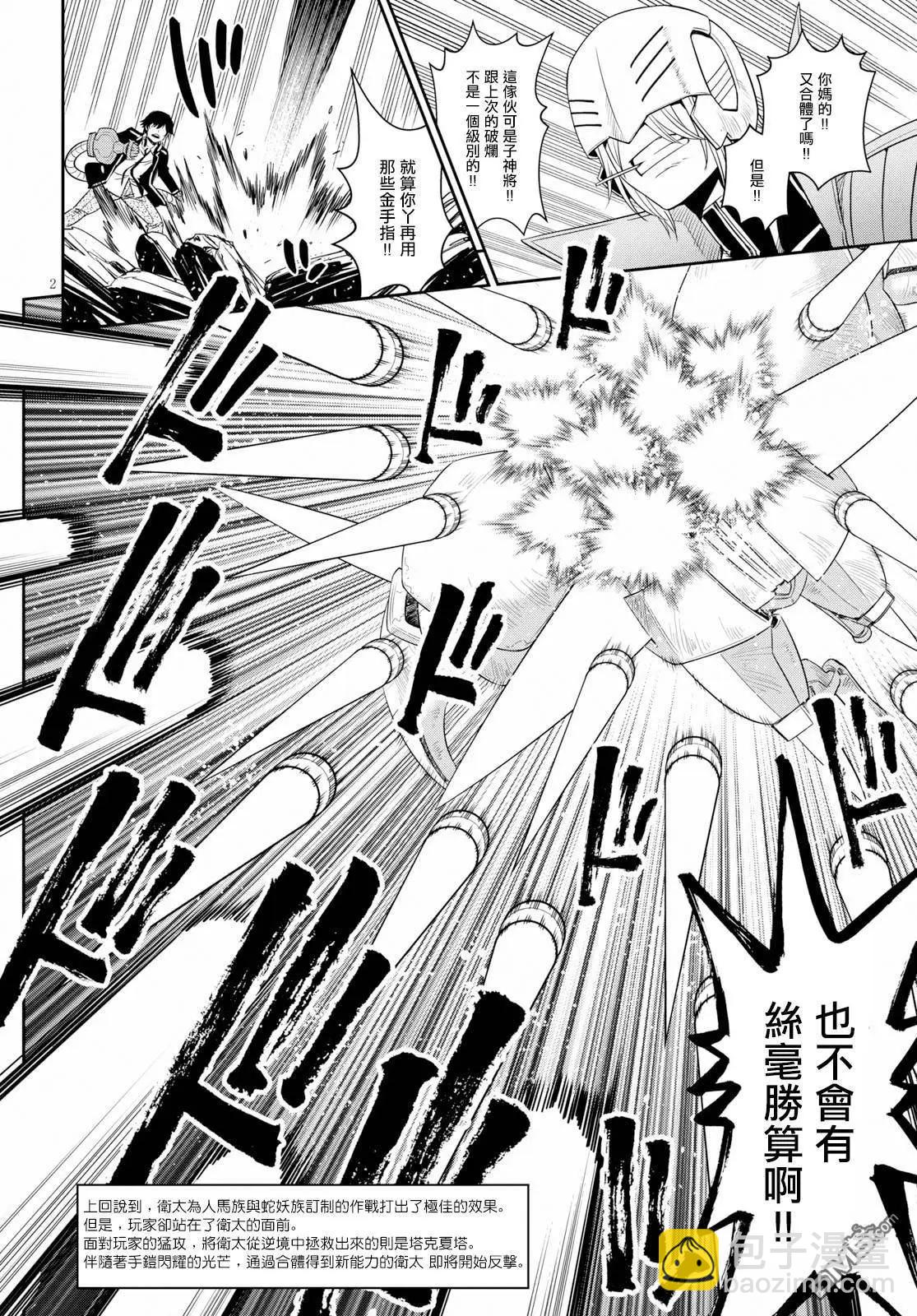 《12BEAST十二魔兽》第34话 大蛇毒刃 第3页