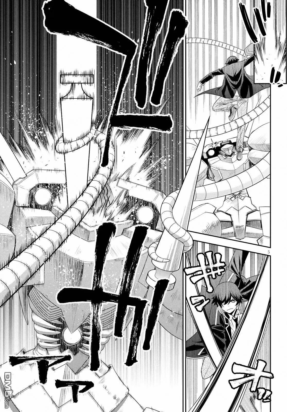 《12BEAST十二魔兽》第34话 大蛇毒刃 第6页