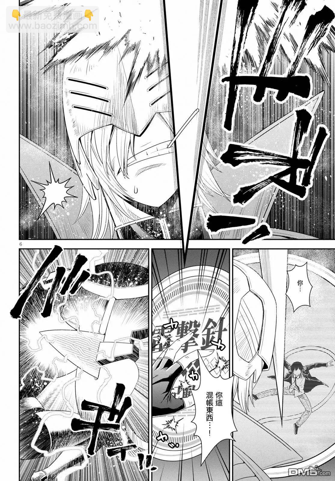 《12BEAST十二魔兽》第34话 大蛇毒刃 第7页