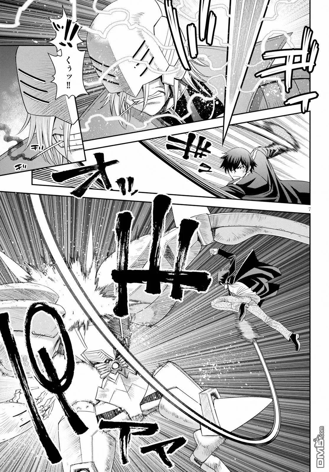 《12BEAST十二魔兽》第34话 大蛇毒刃 第8页
