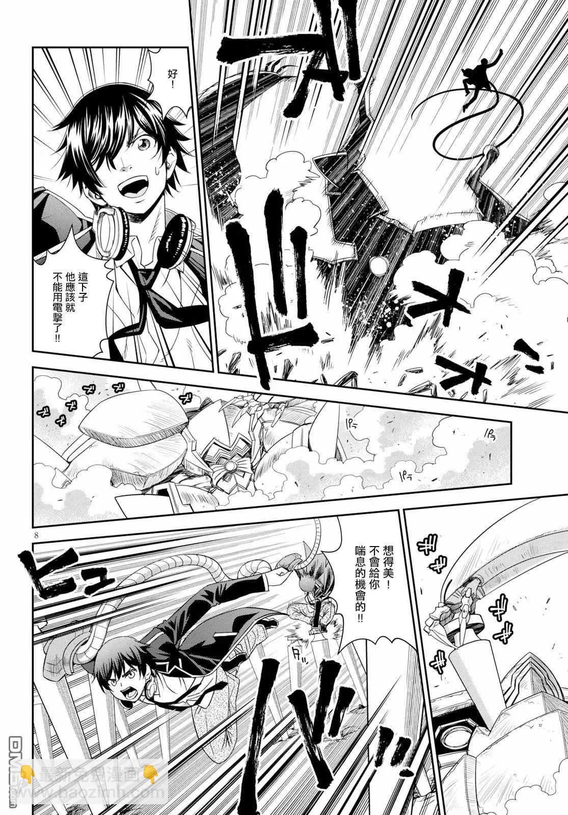 《12BEAST十二魔兽》第34话 大蛇毒刃 第9页
