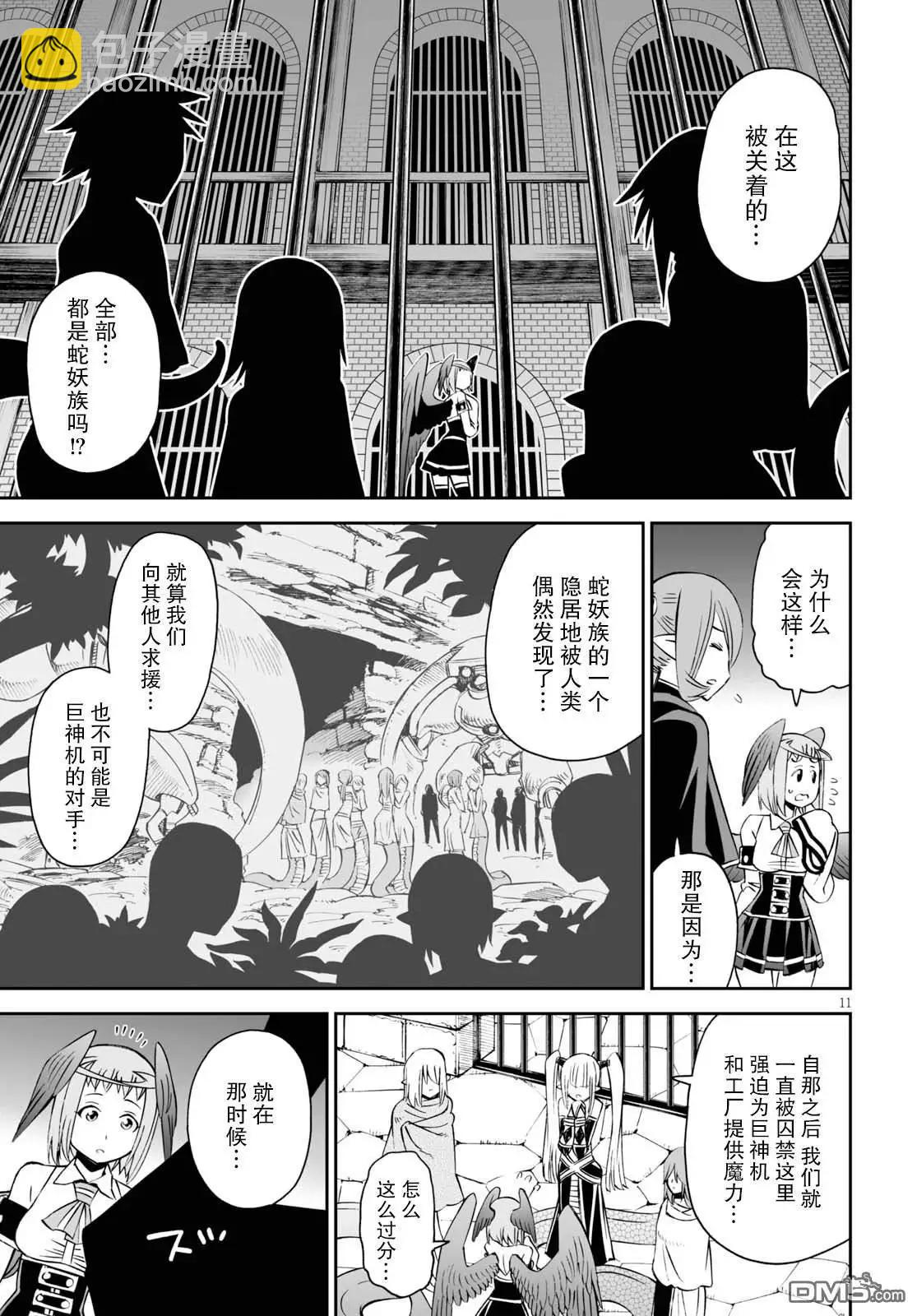 《12BEAST十二魔兽》第33话 铁鼠雷霆 第11页
