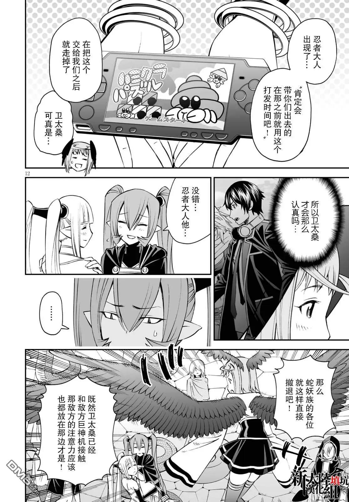《12BEAST十二魔兽》第33话 铁鼠雷霆 第12页