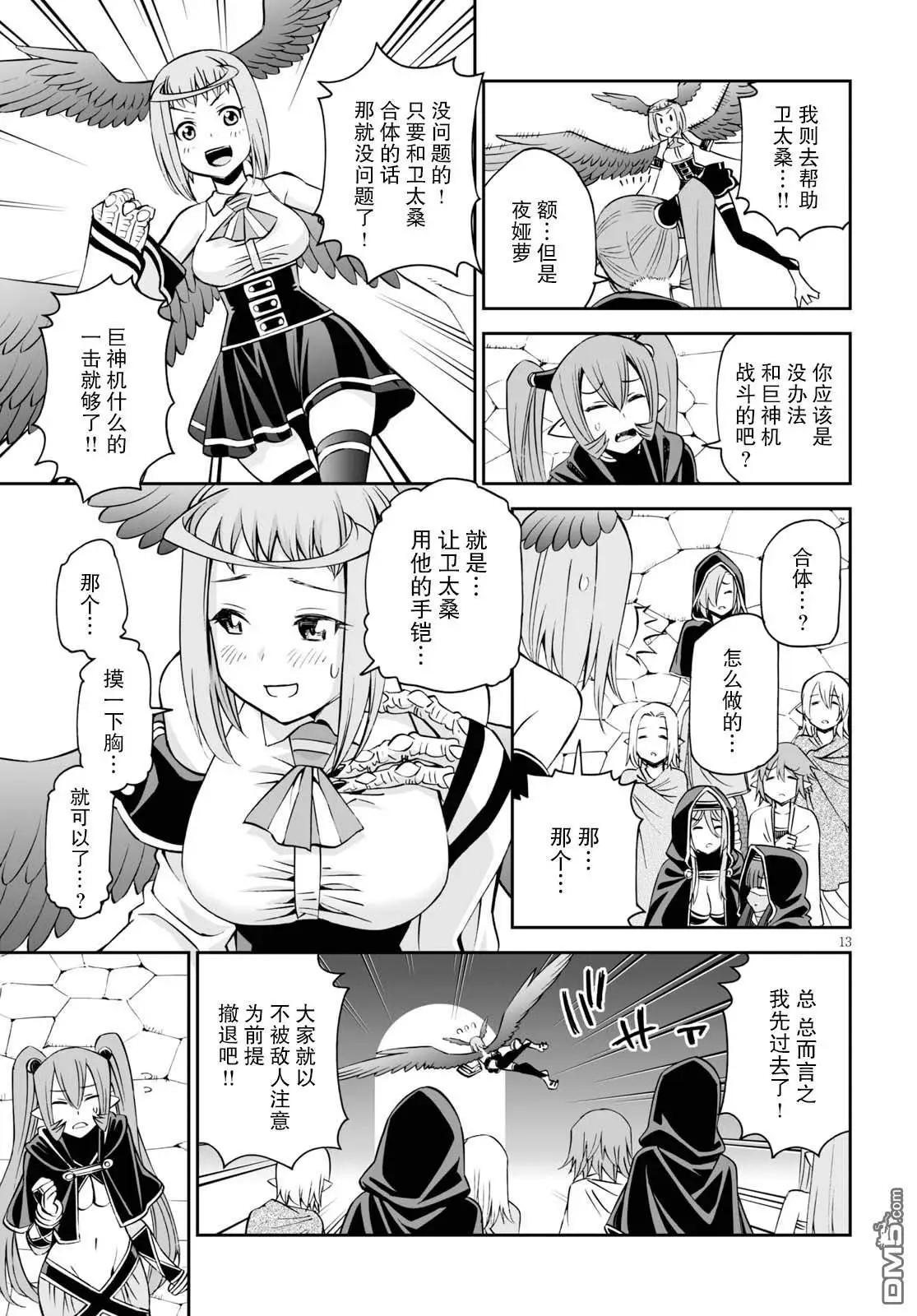 《12BEAST十二魔兽》第33话 铁鼠雷霆 第13页