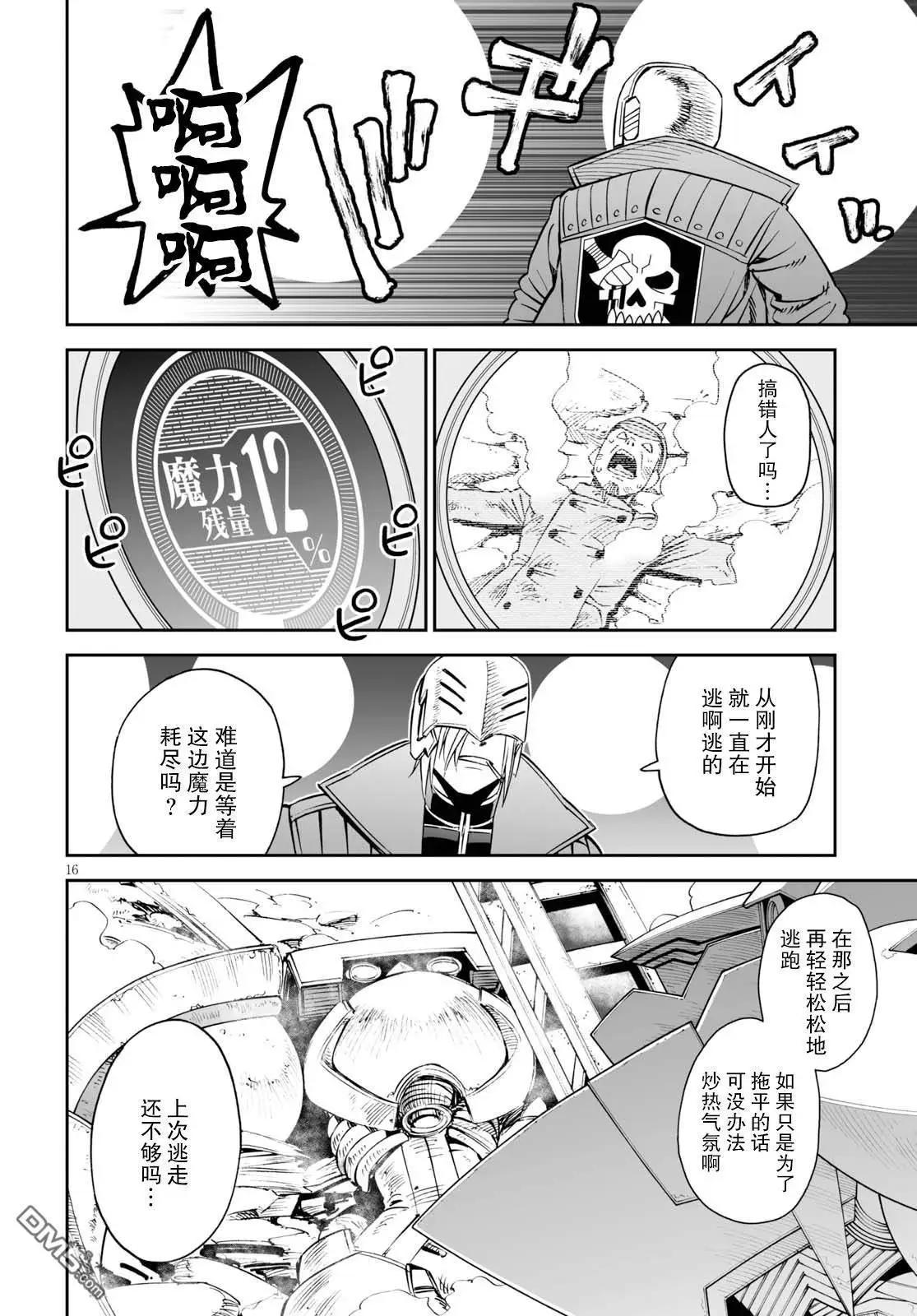 《12BEAST十二魔兽》第33话 铁鼠雷霆 第16页