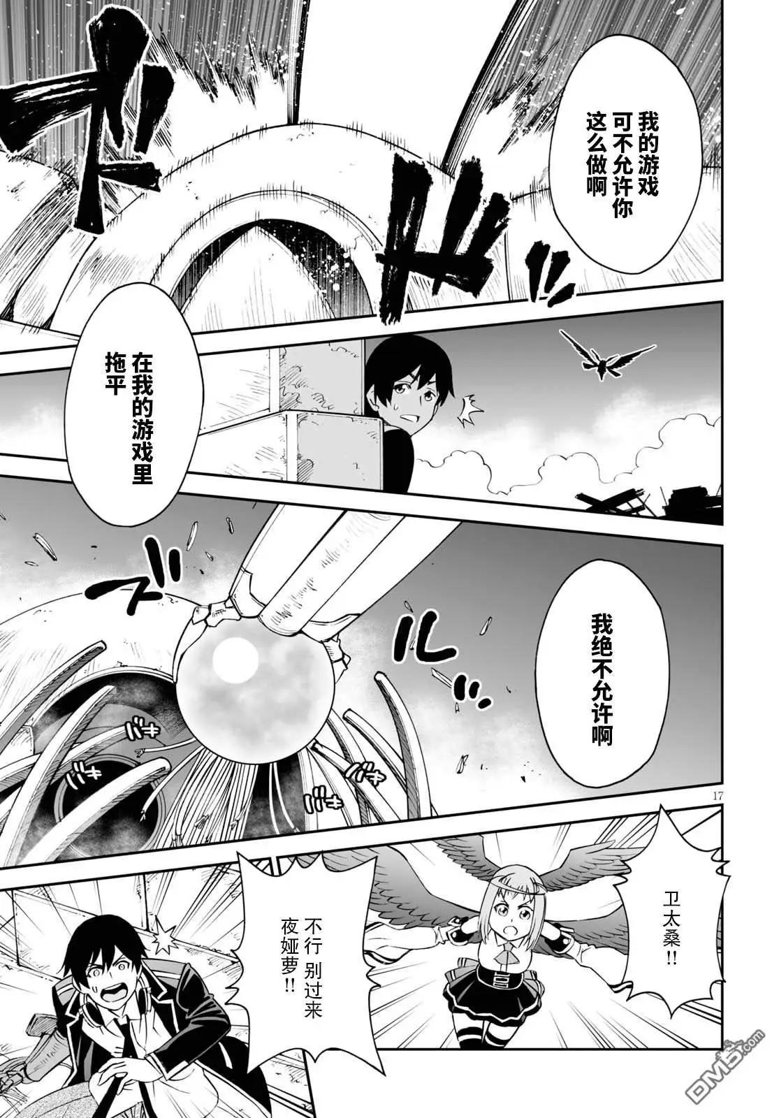 《12BEAST十二魔兽》第33话 铁鼠雷霆 第17页