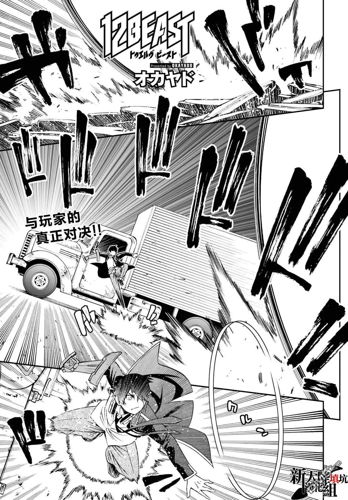 《12BEAST十二魔兽》第33话 铁鼠雷霆 第1页