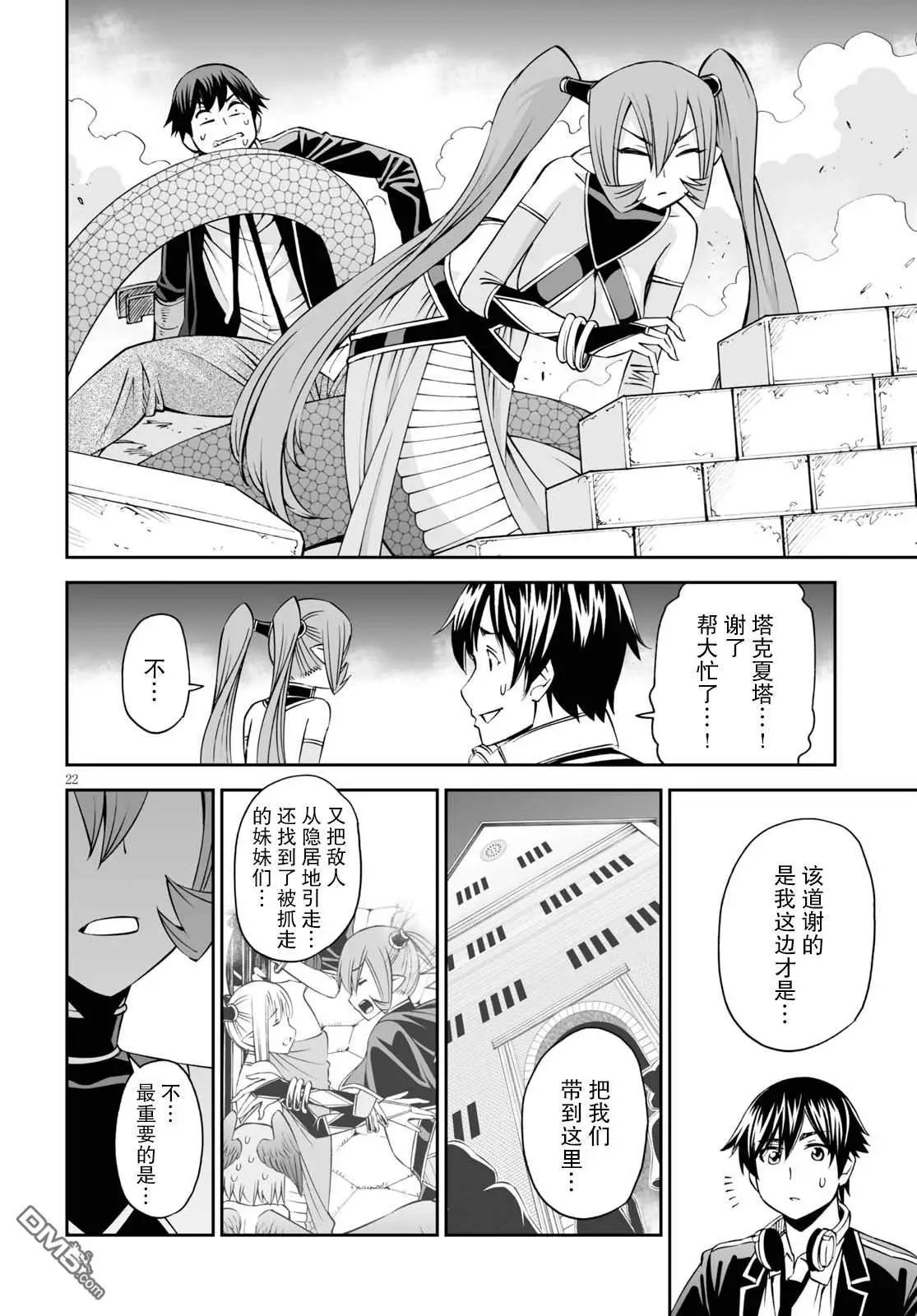 《12BEAST十二魔兽》第33话 铁鼠雷霆 第20页