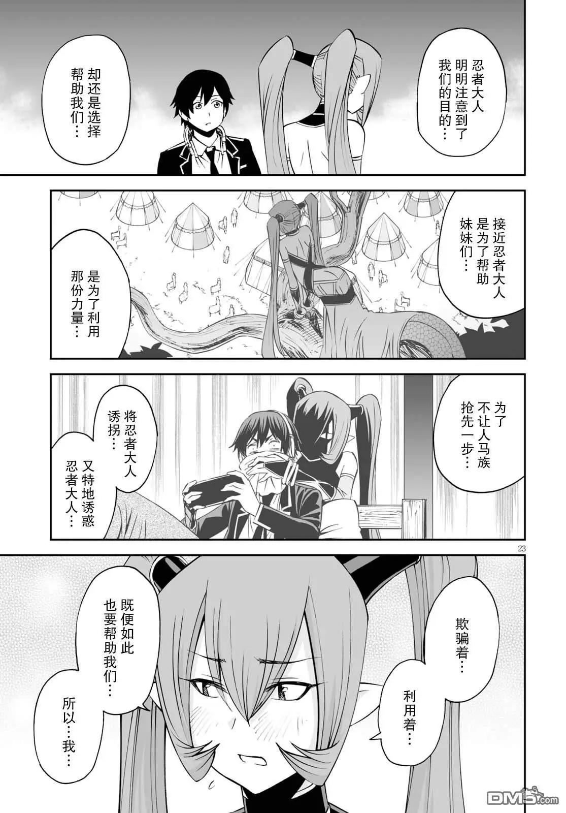 《12BEAST十二魔兽》第33话 铁鼠雷霆 第21页