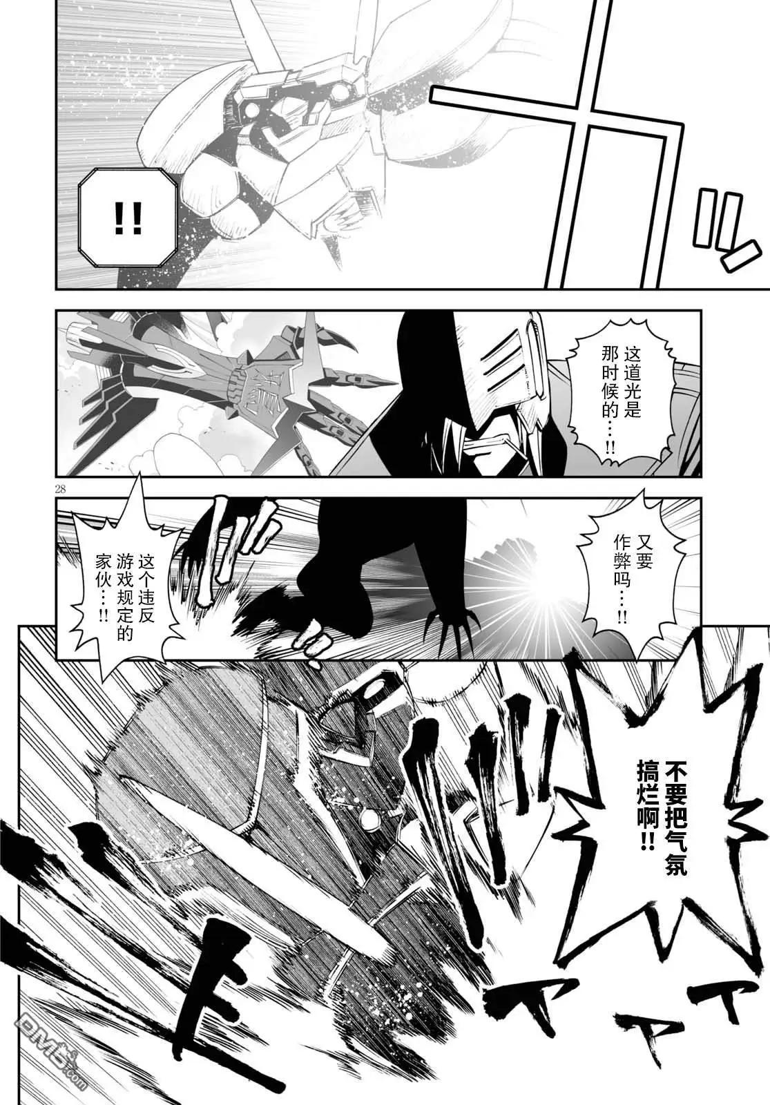 《12BEAST十二魔兽》第33话 铁鼠雷霆 第26页