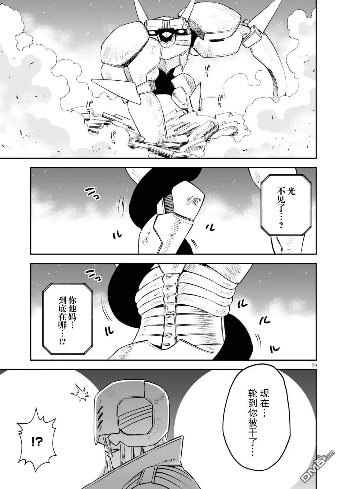 《12BEAST十二魔兽》第33话 铁鼠雷霆 第27页