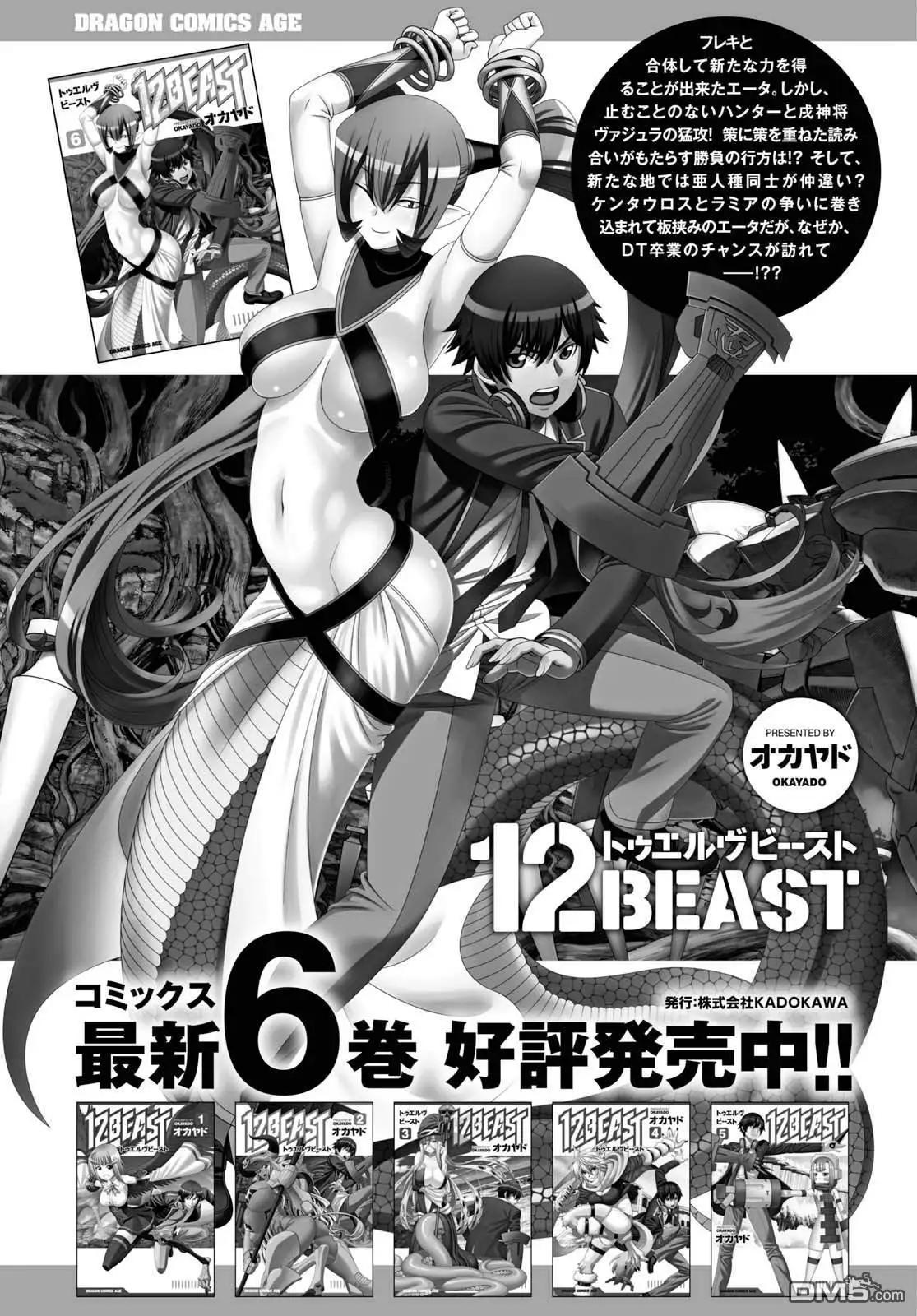 《12BEAST十二魔兽》第33话 铁鼠雷霆 第29页