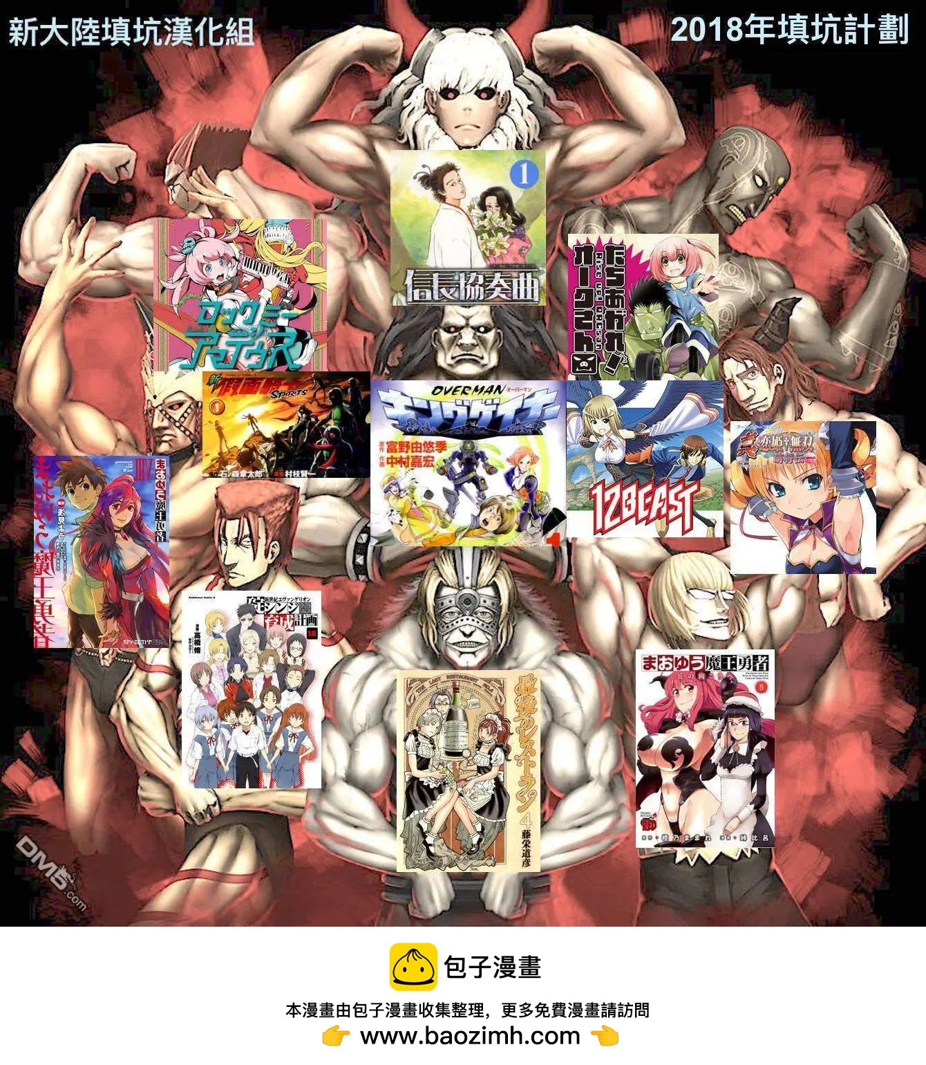 《12BEAST十二魔兽》第33话 铁鼠雷霆 第30页