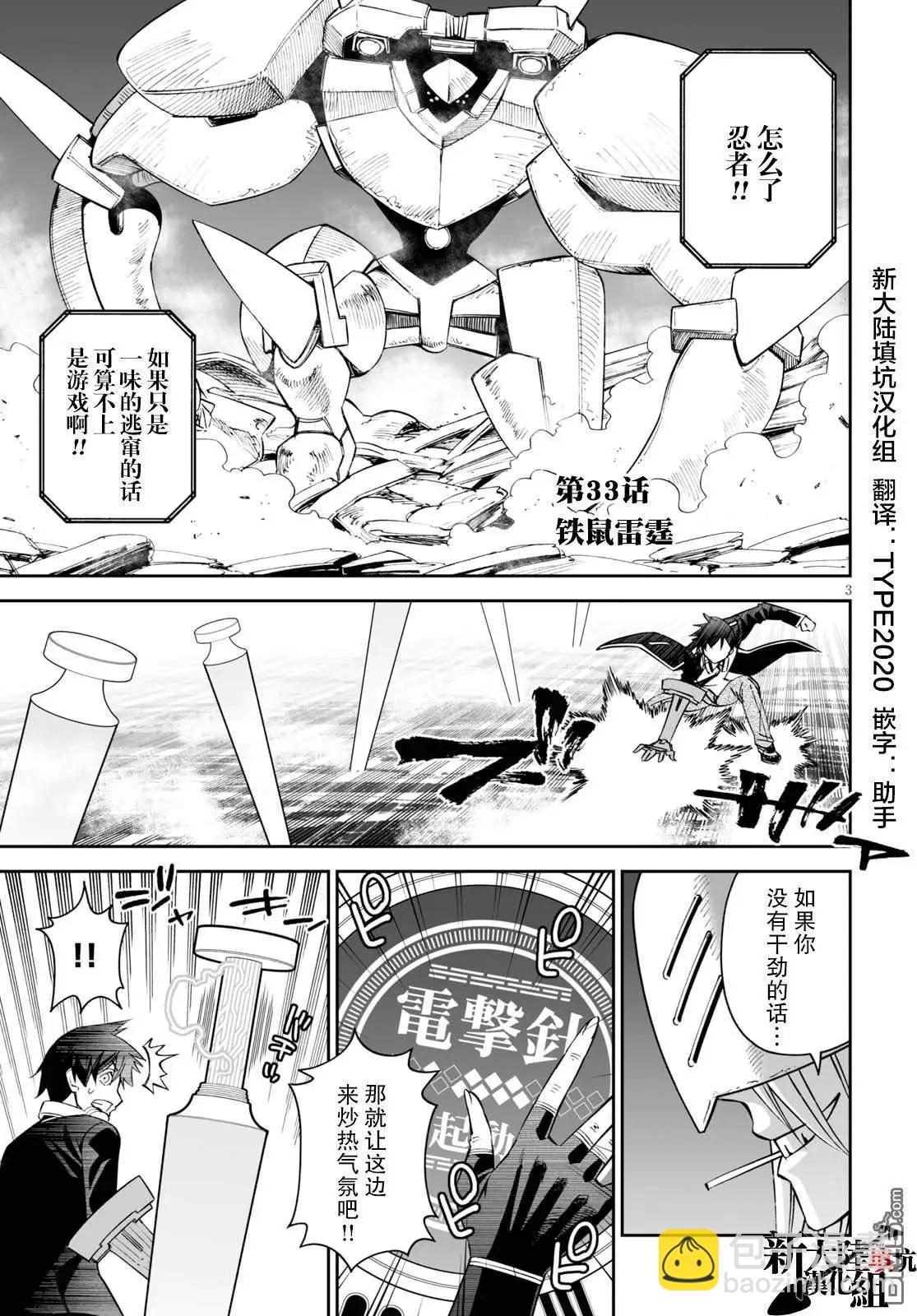 《12BEAST十二魔兽》第33话 铁鼠雷霆 第3页