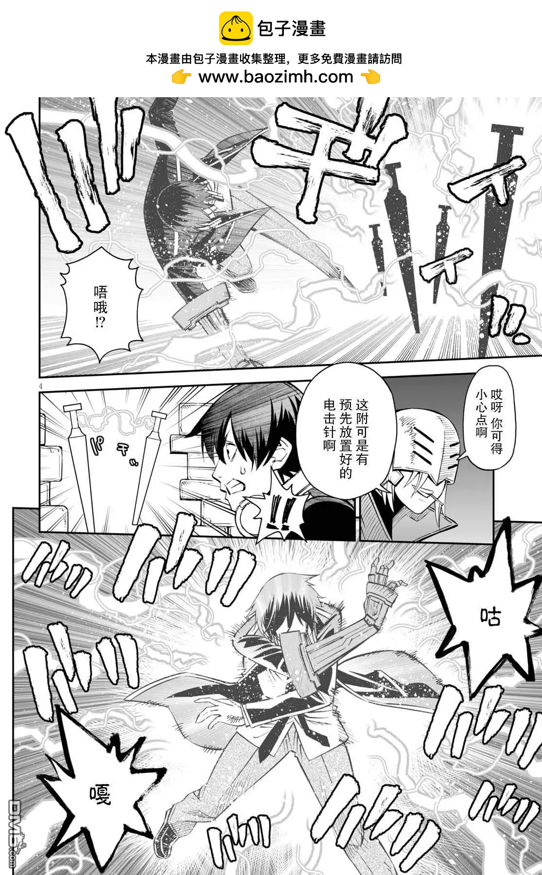 《12BEAST十二魔兽》第33话 铁鼠雷霆 第4页