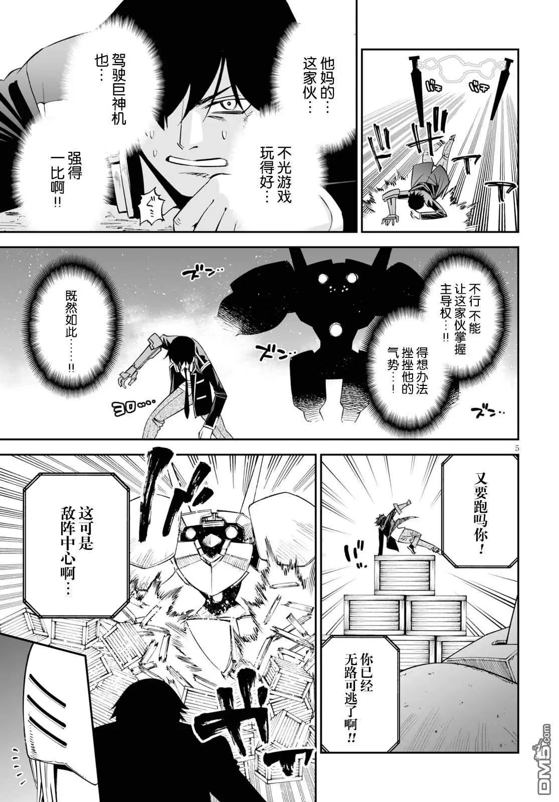 《12BEAST十二魔兽》第33话 铁鼠雷霆 第5页
