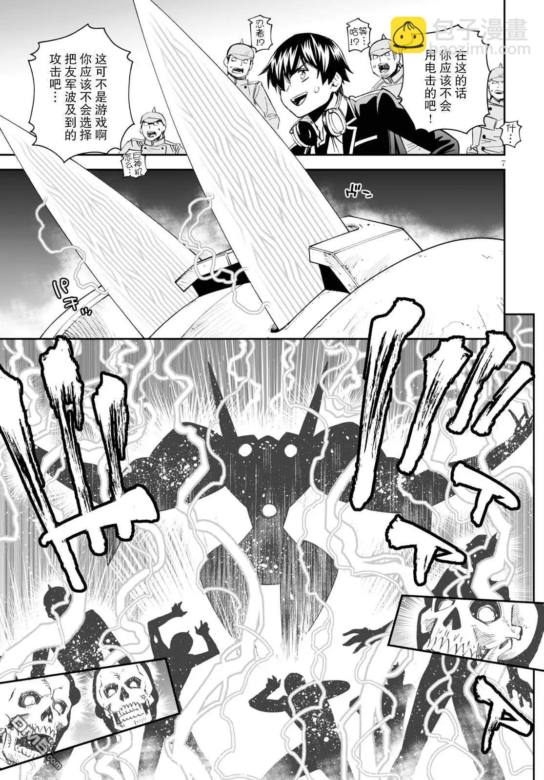 《12BEAST十二魔兽》第33话 铁鼠雷霆 第7页