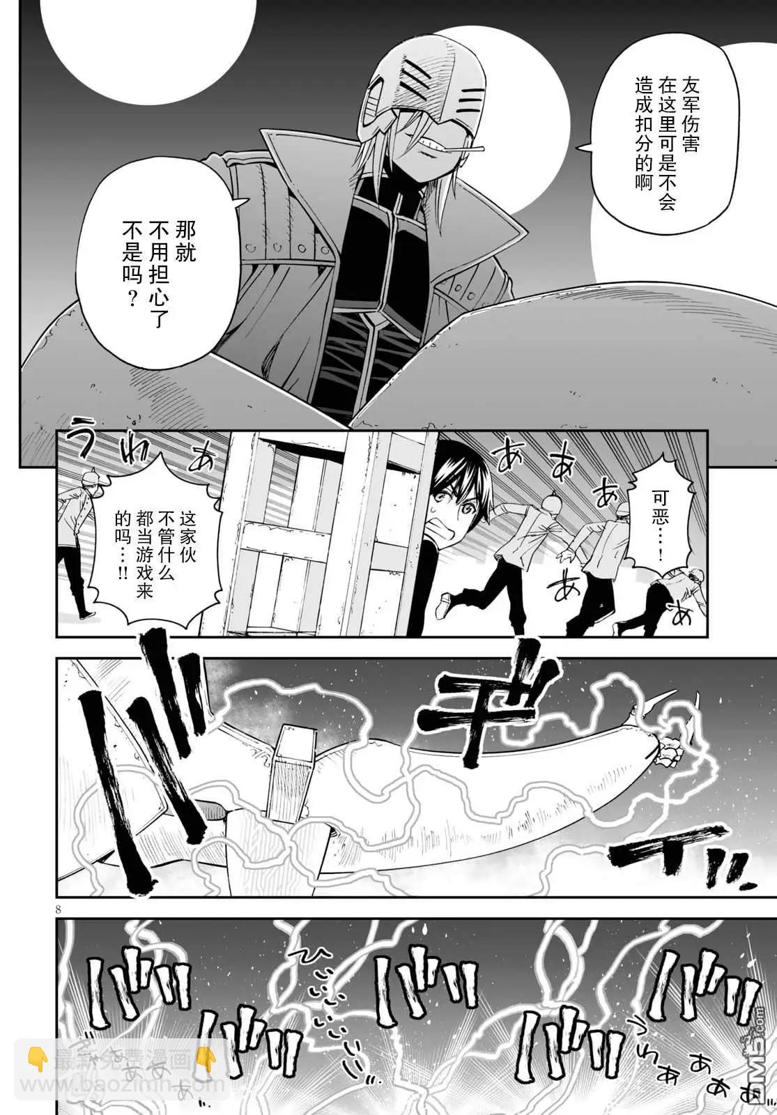 《12BEAST十二魔兽》第33话 铁鼠雷霆 第8页