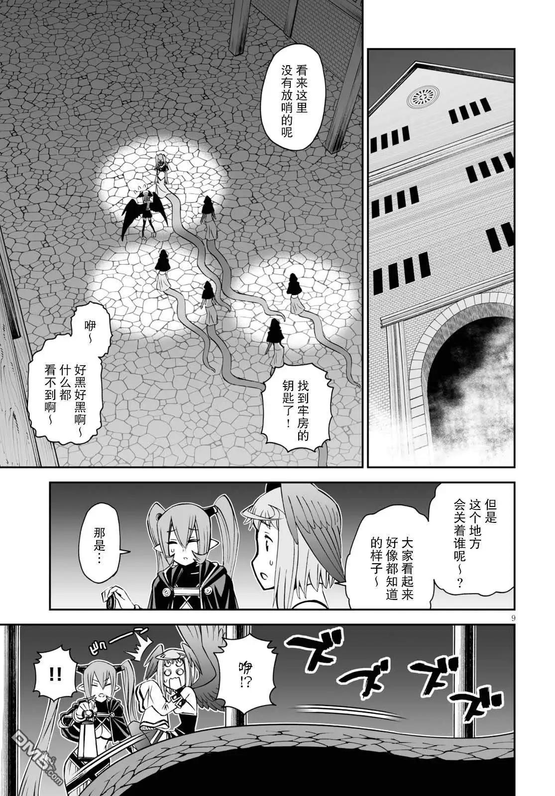 《12BEAST十二魔兽》第33话 铁鼠雷霆 第9页