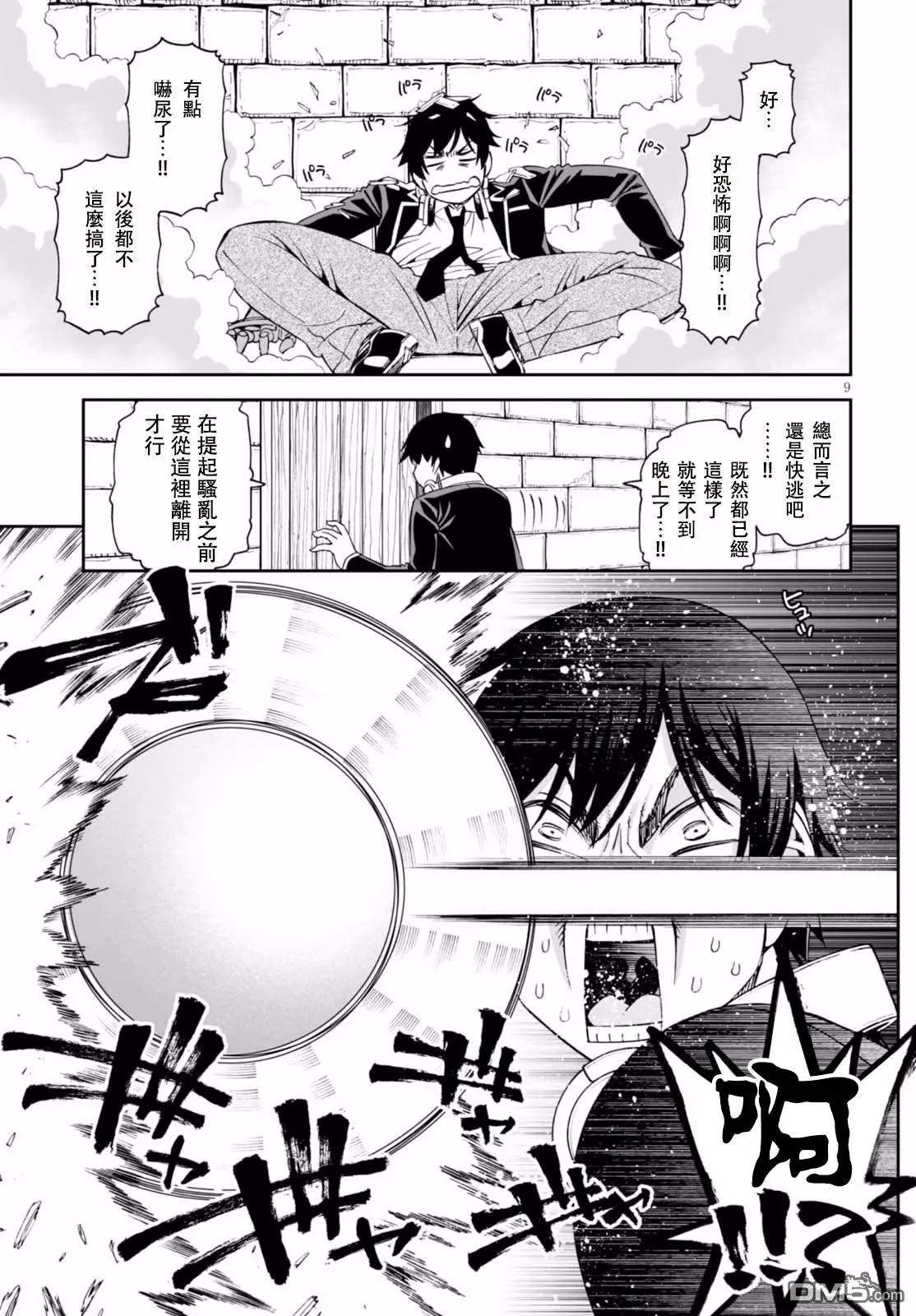 《12BEAST十二魔兽》第31话 黑羊女仆从者 第12页
