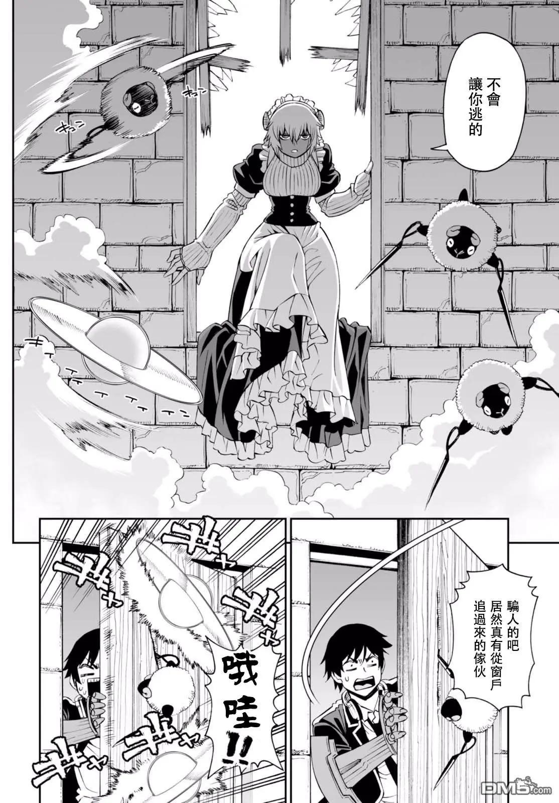 《12BEAST十二魔兽》第31话 黑羊女仆从者 第13页
