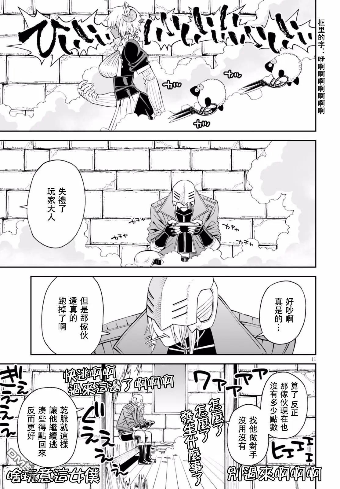 《12BEAST十二魔兽》第31话 黑羊女仆从者 第14页