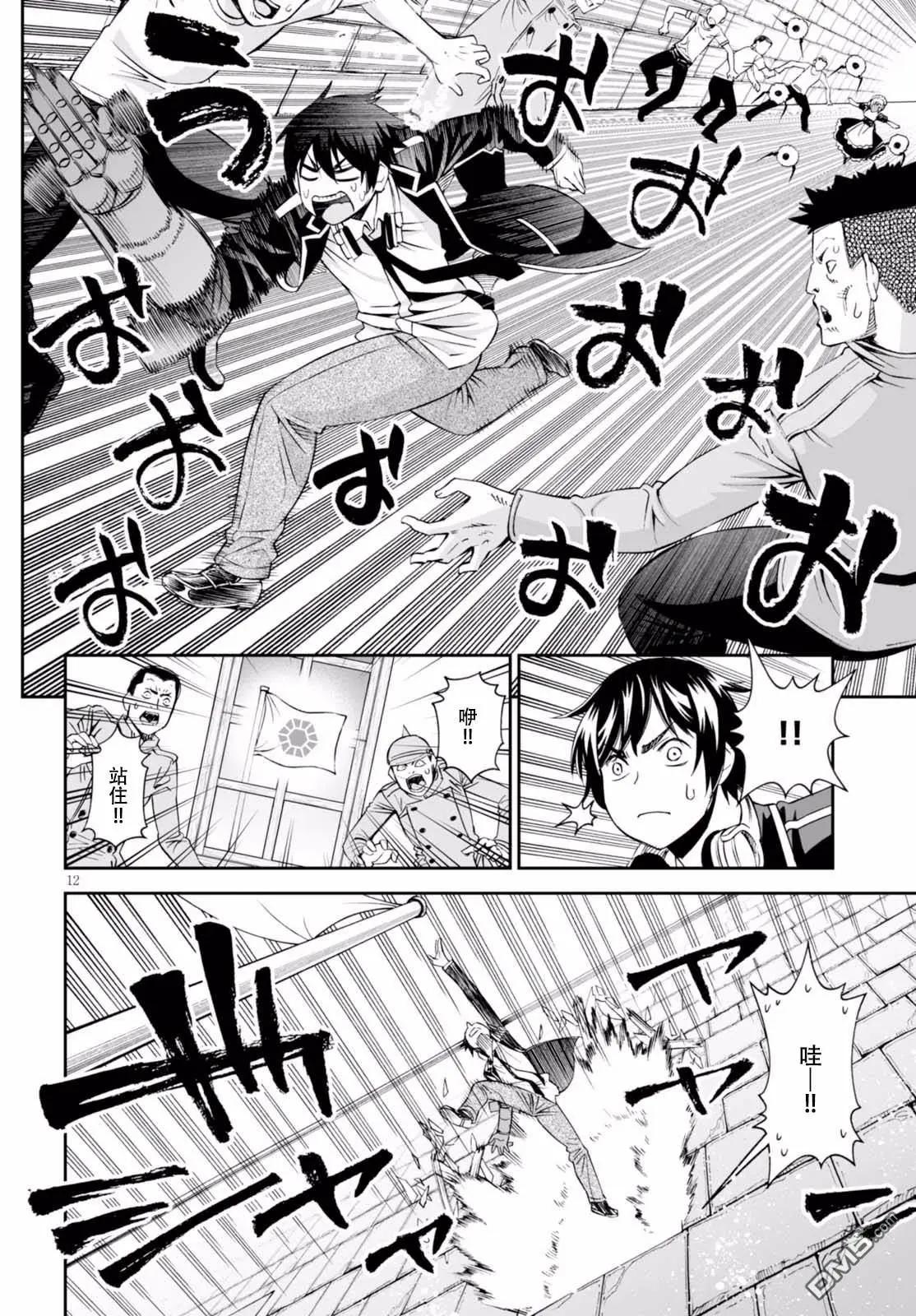 《12BEAST十二魔兽》第31话 黑羊女仆从者 第15页