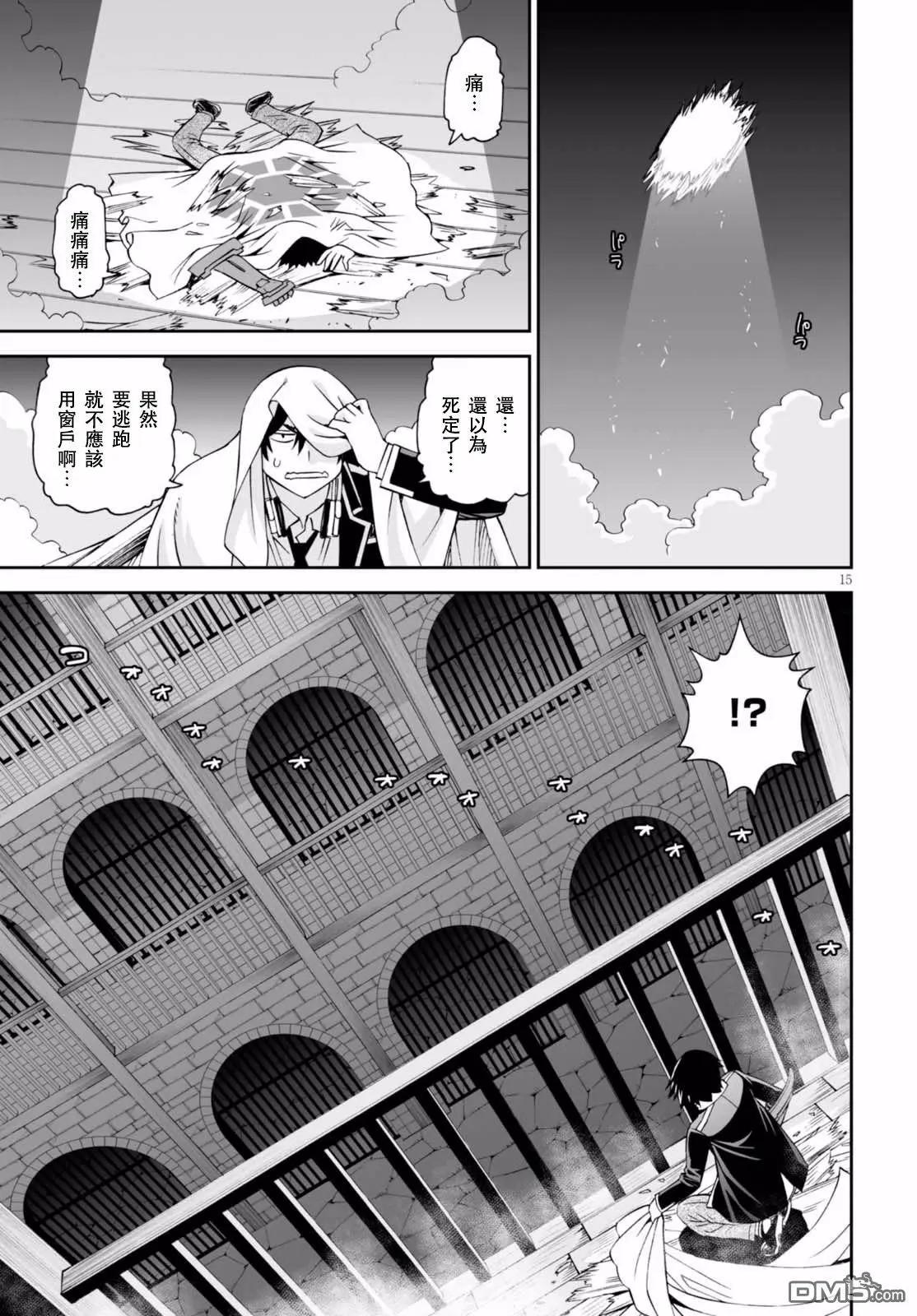 《12BEAST十二魔兽》第31话 黑羊女仆从者 第18页