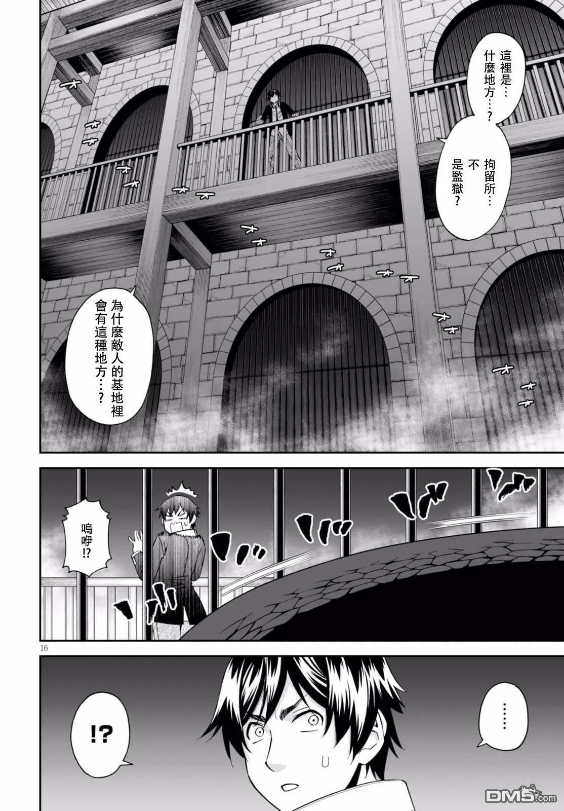 《12BEAST十二魔兽》第31话 黑羊女仆从者 第19页