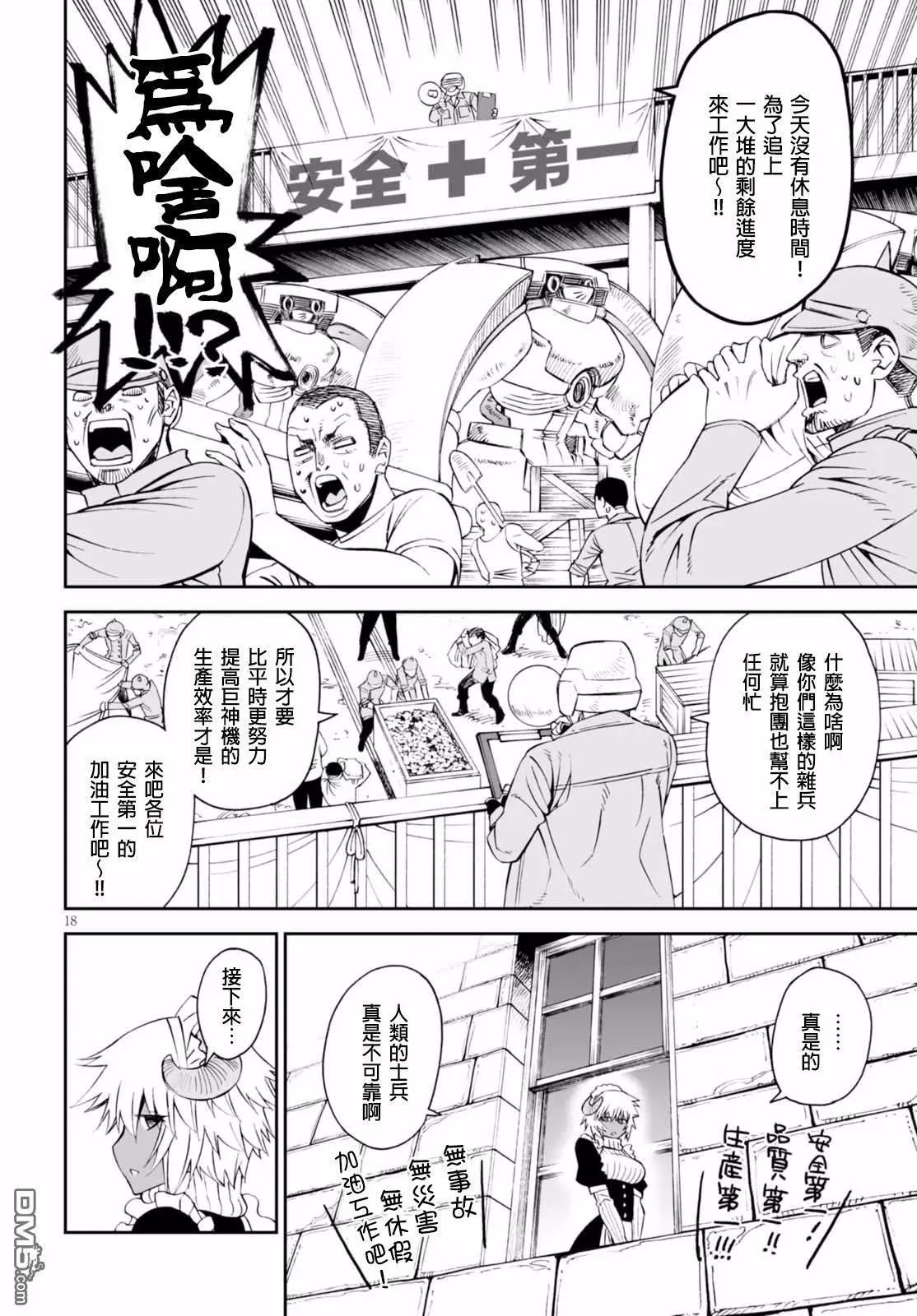 《12BEAST十二魔兽》第31话 黑羊女仆从者 第21页