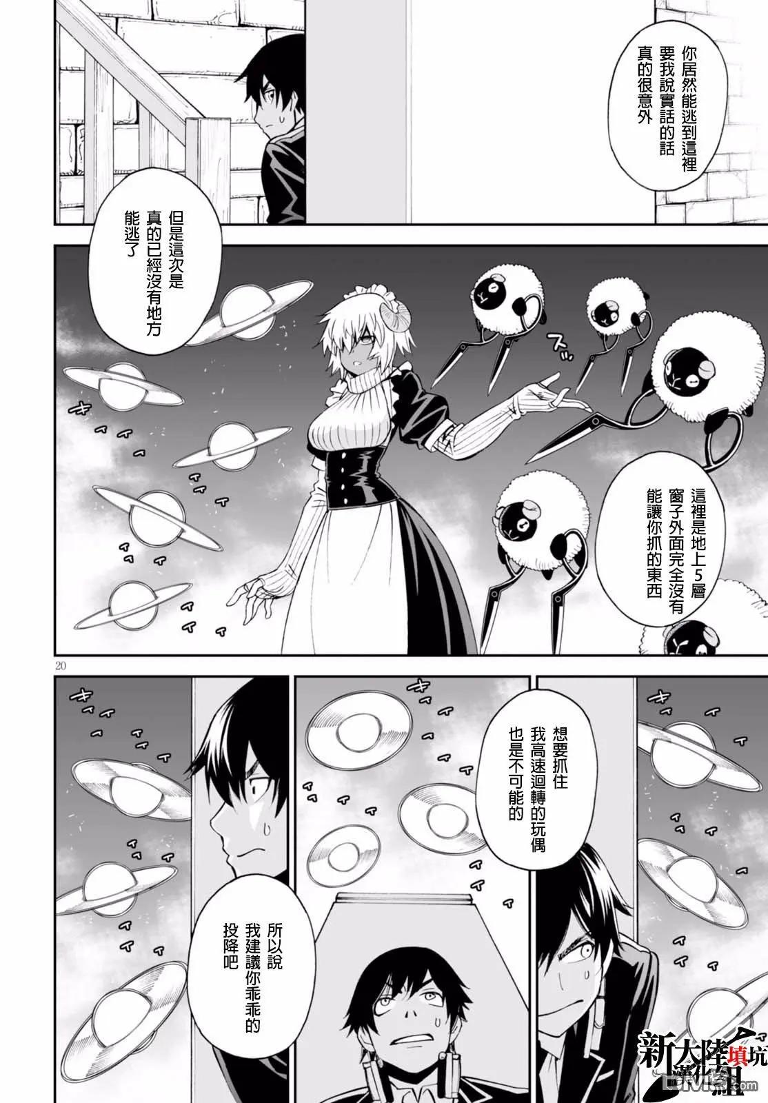 《12BEAST十二魔兽》第31话 黑羊女仆从者 第23页