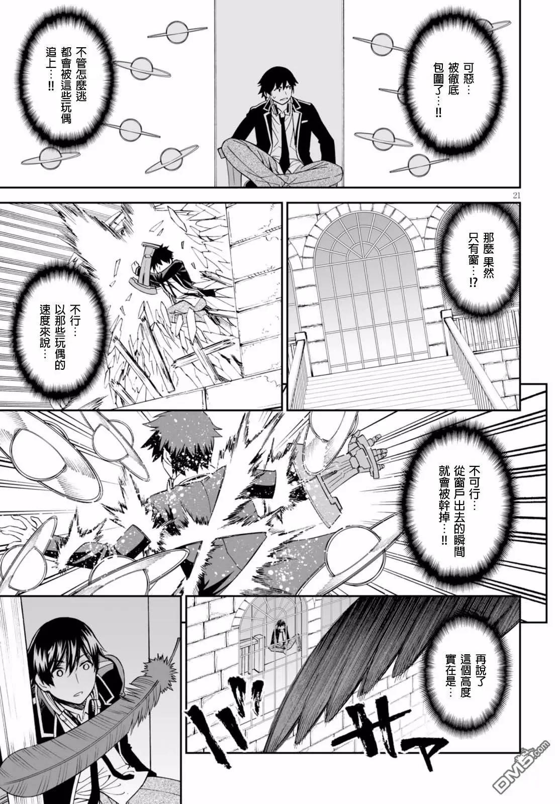 《12BEAST十二魔兽》第31话 黑羊女仆从者 第24页