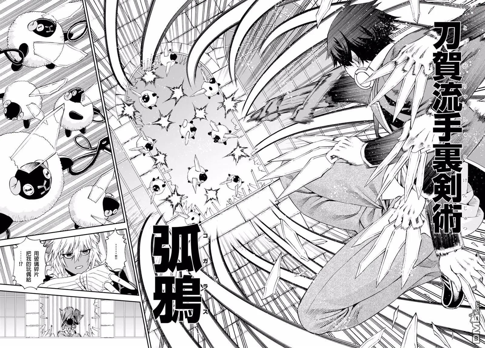 《12BEAST十二魔兽》第31话 黑羊女仆从者 第27页