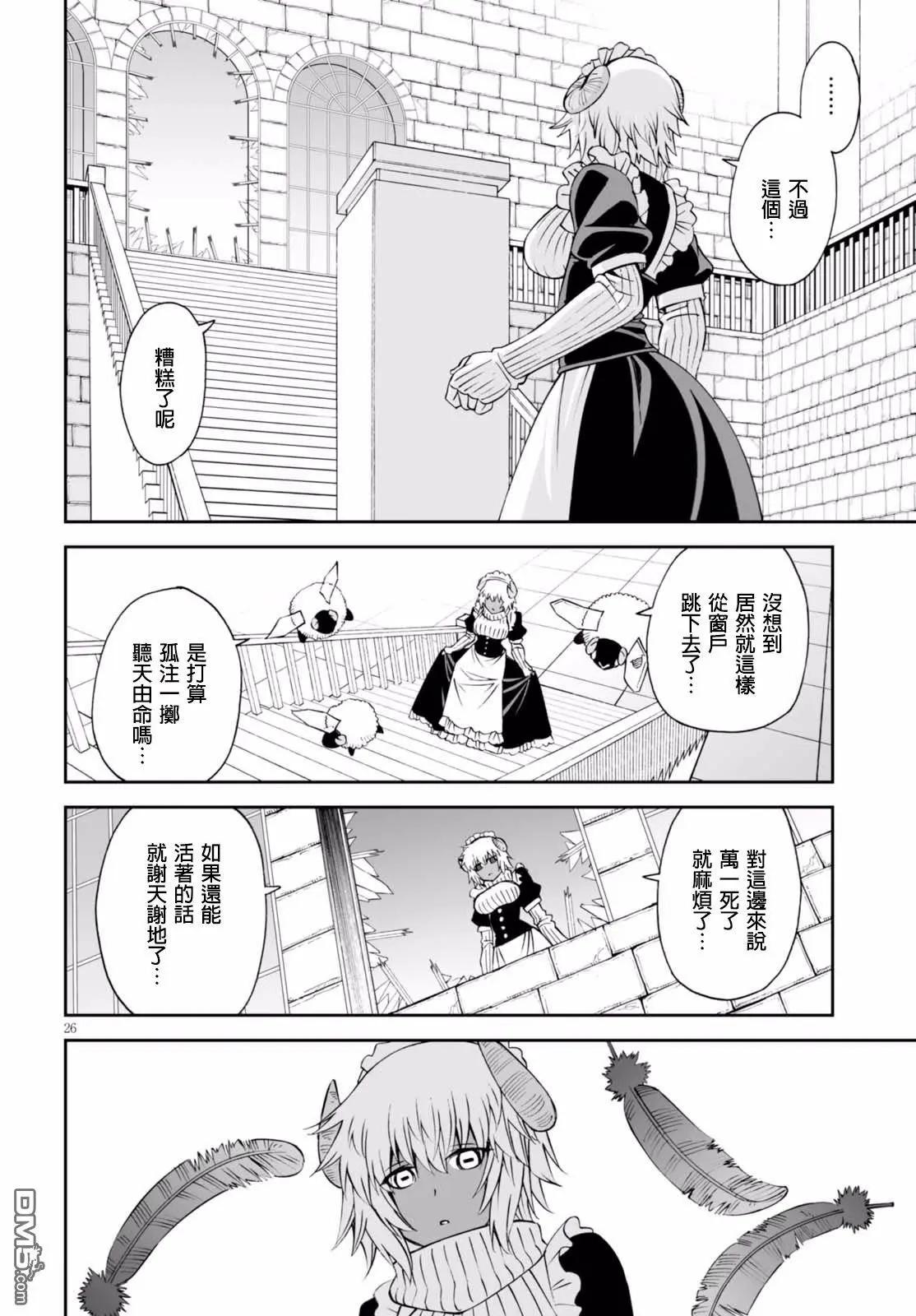 《12BEAST十二魔兽》第31话 黑羊女仆从者 第28页