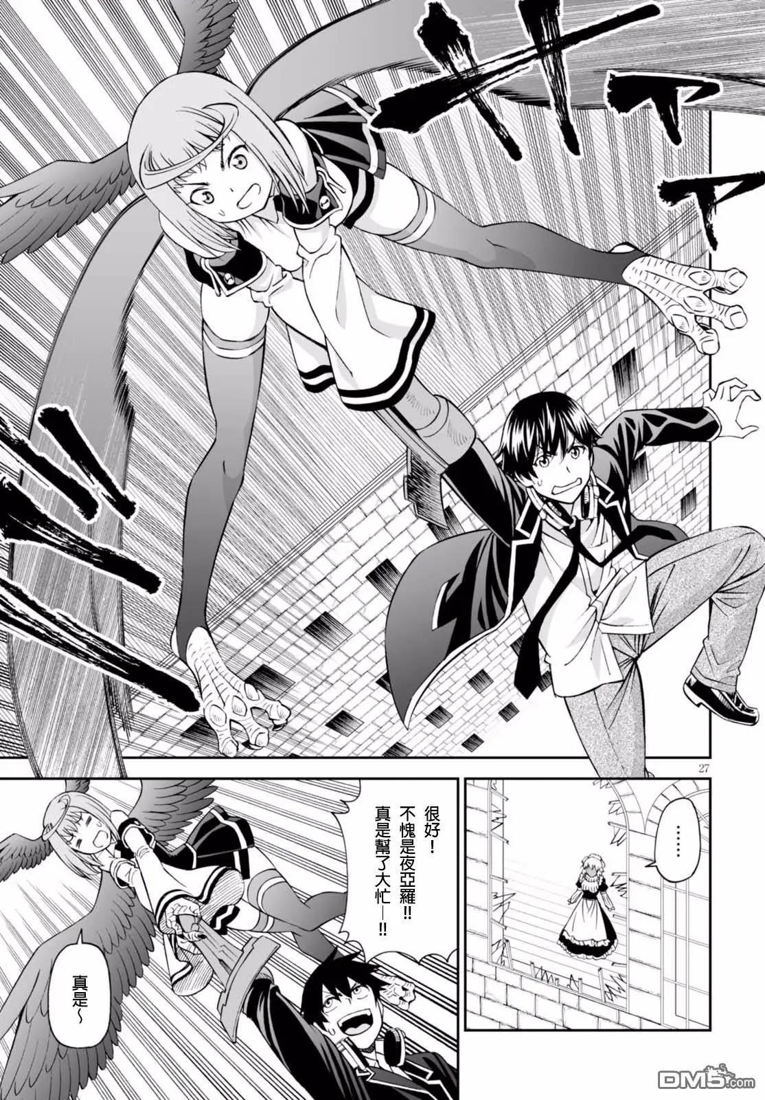 《12BEAST十二魔兽》第31话 黑羊女仆从者 第29页