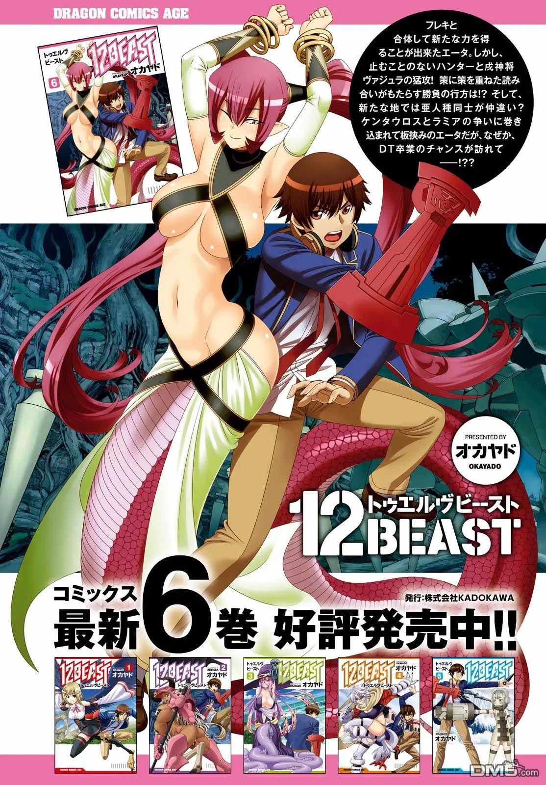 《12BEAST十二魔兽》第31话 黑羊女仆从者 第3页