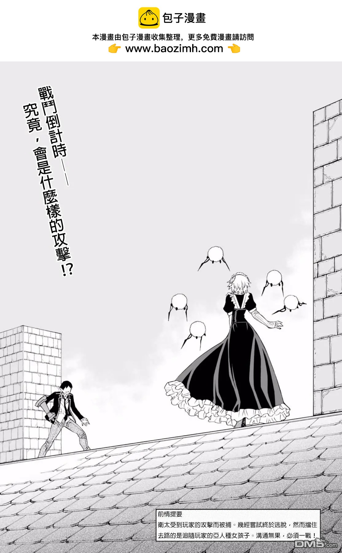 《12BEAST十二魔兽》第31话 黑羊女仆从者 第4页
