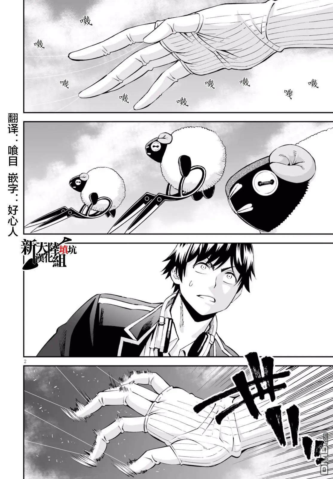 《12BEAST十二魔兽》第31话 黑羊女仆从者 第5页