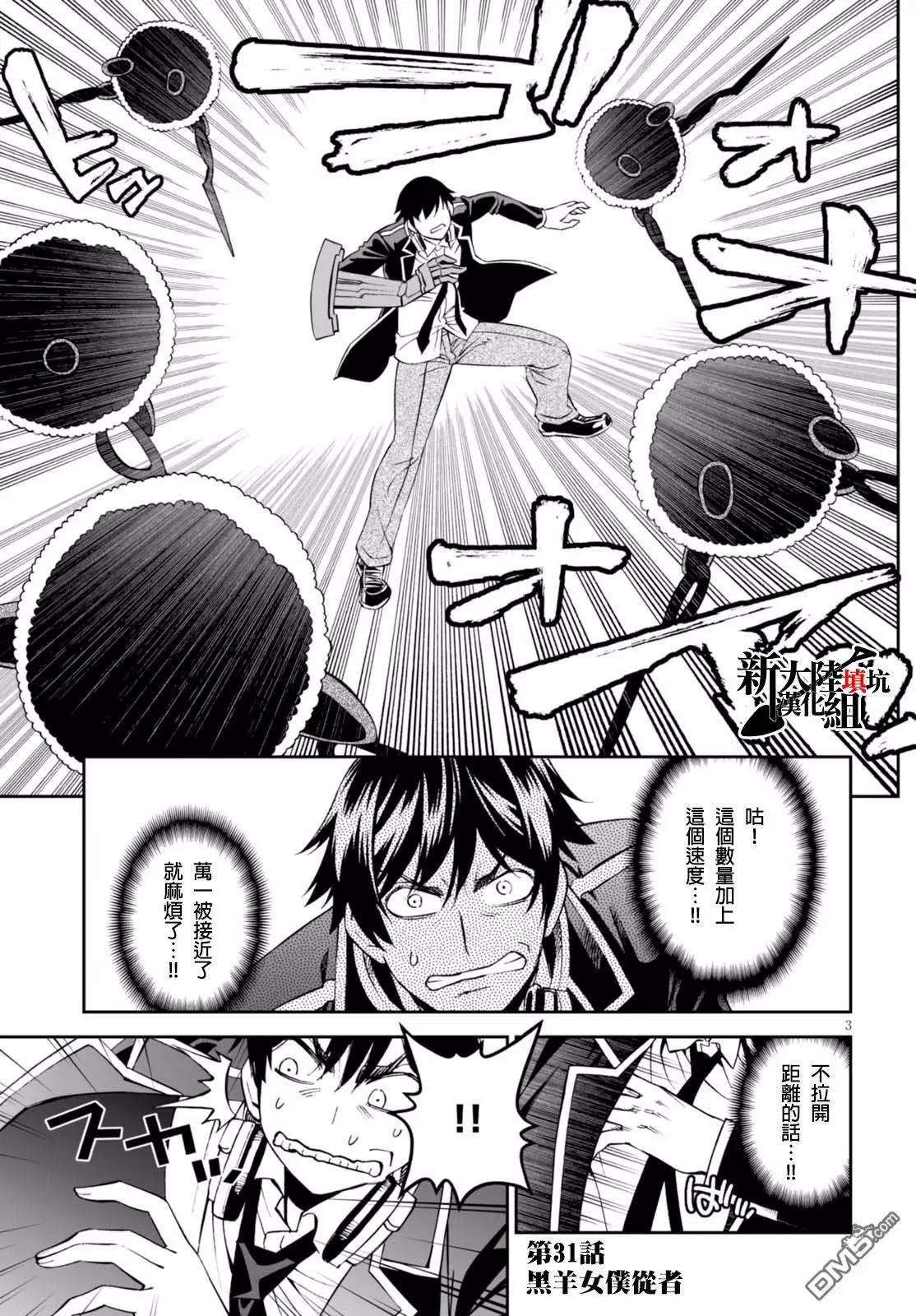 《12BEAST十二魔兽》第31话 黑羊女仆从者 第6页