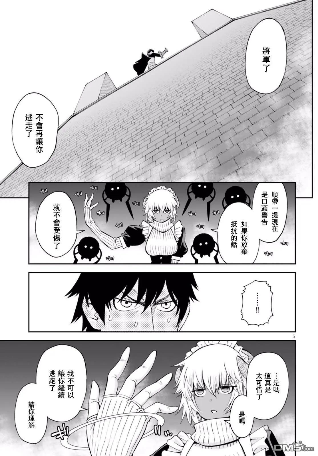 《12BEAST十二魔兽》第31话 黑羊女仆从者 第8页