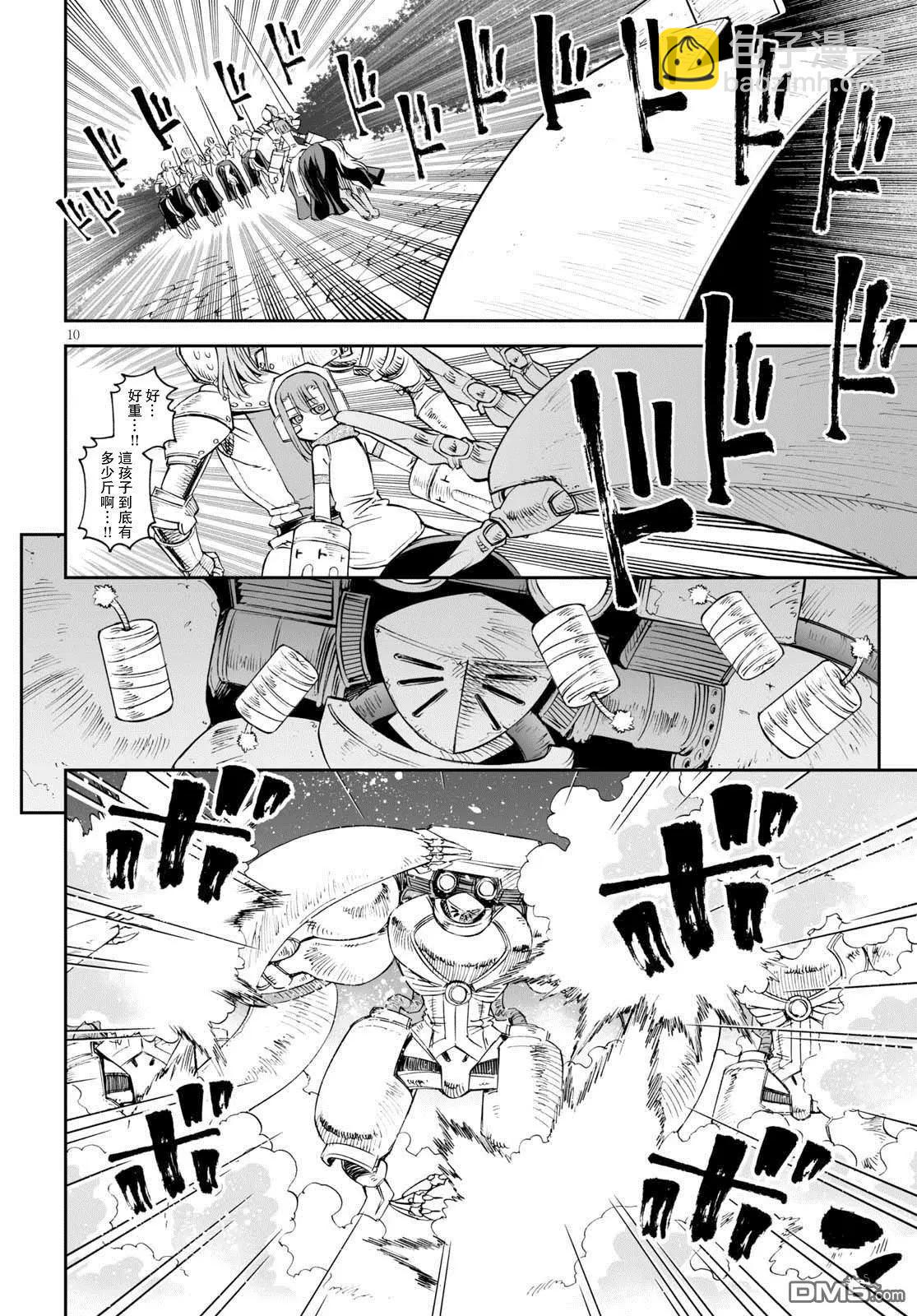 《12BEAST十二魔兽》第32话 反攻的双重任务 第10页