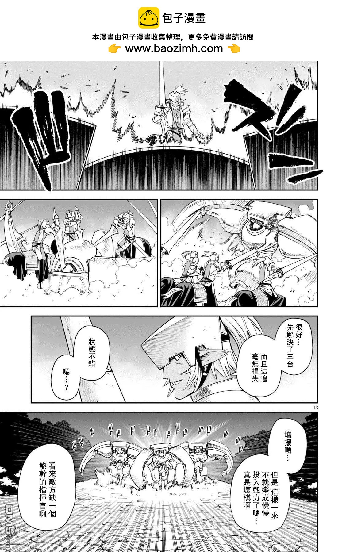 《12BEAST十二魔兽》第32话 反攻的双重任务 第13页