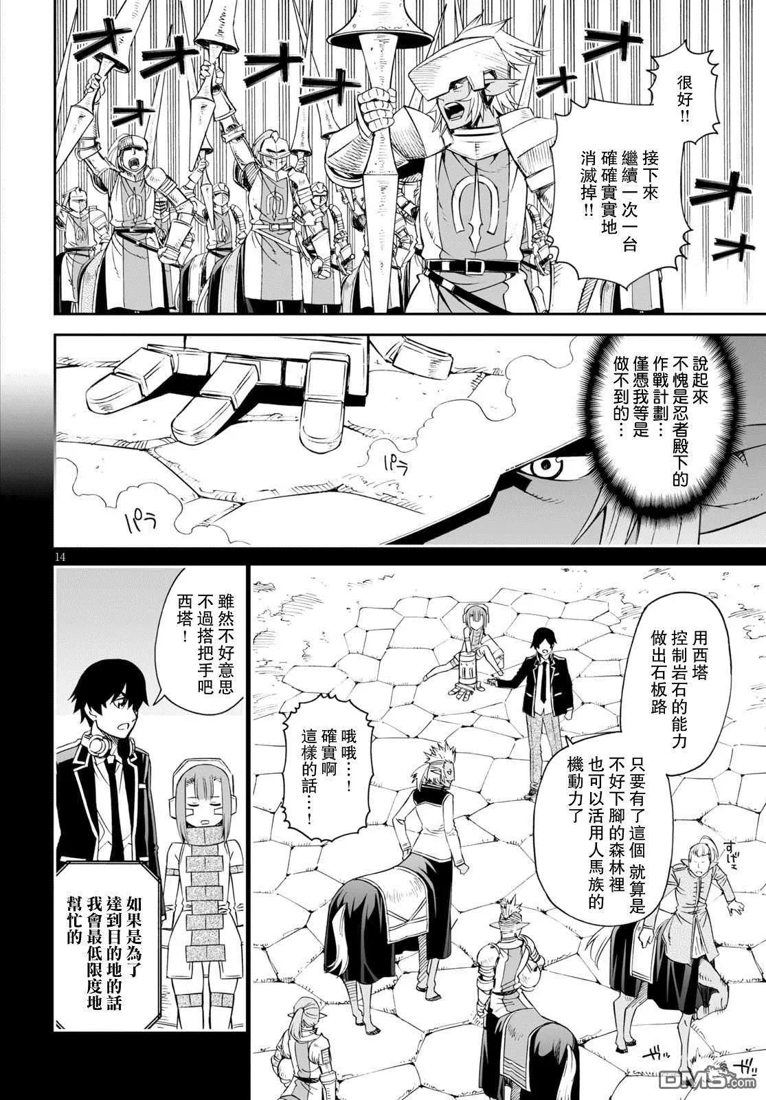 《12BEAST十二魔兽》第32话 反攻的双重任务 第14页