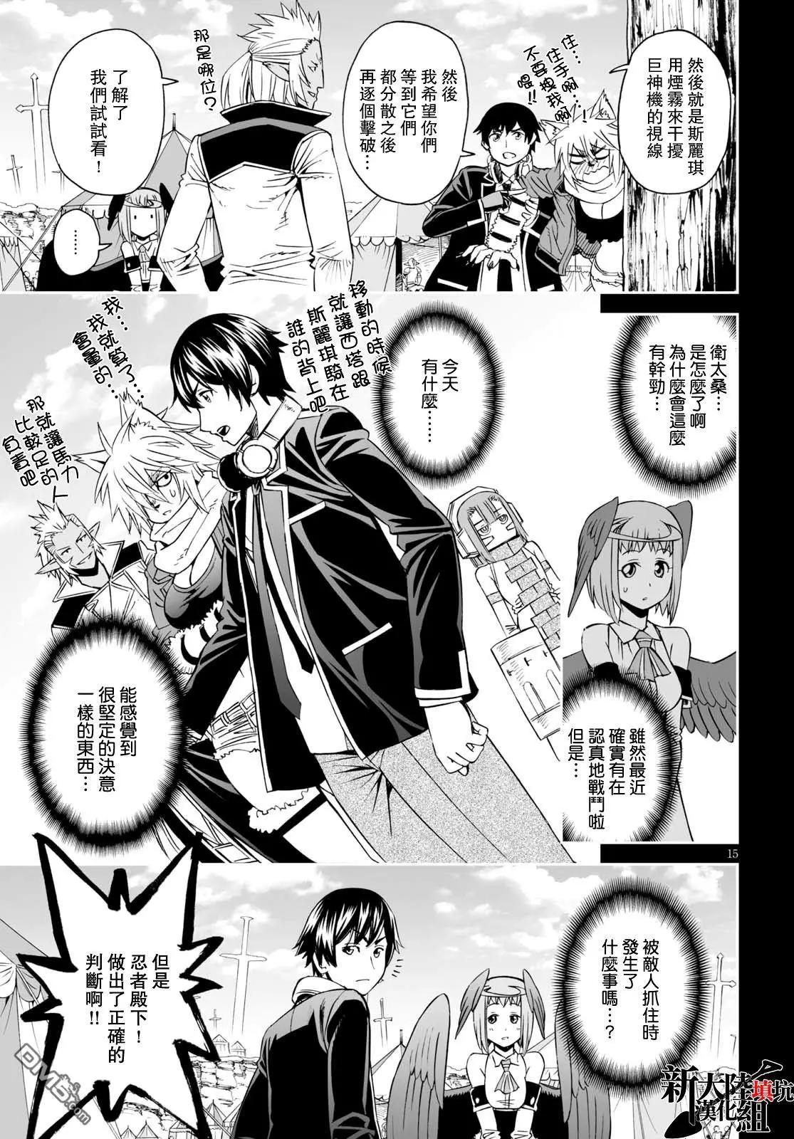 《12BEAST十二魔兽》第32话 反攻的双重任务 第15页