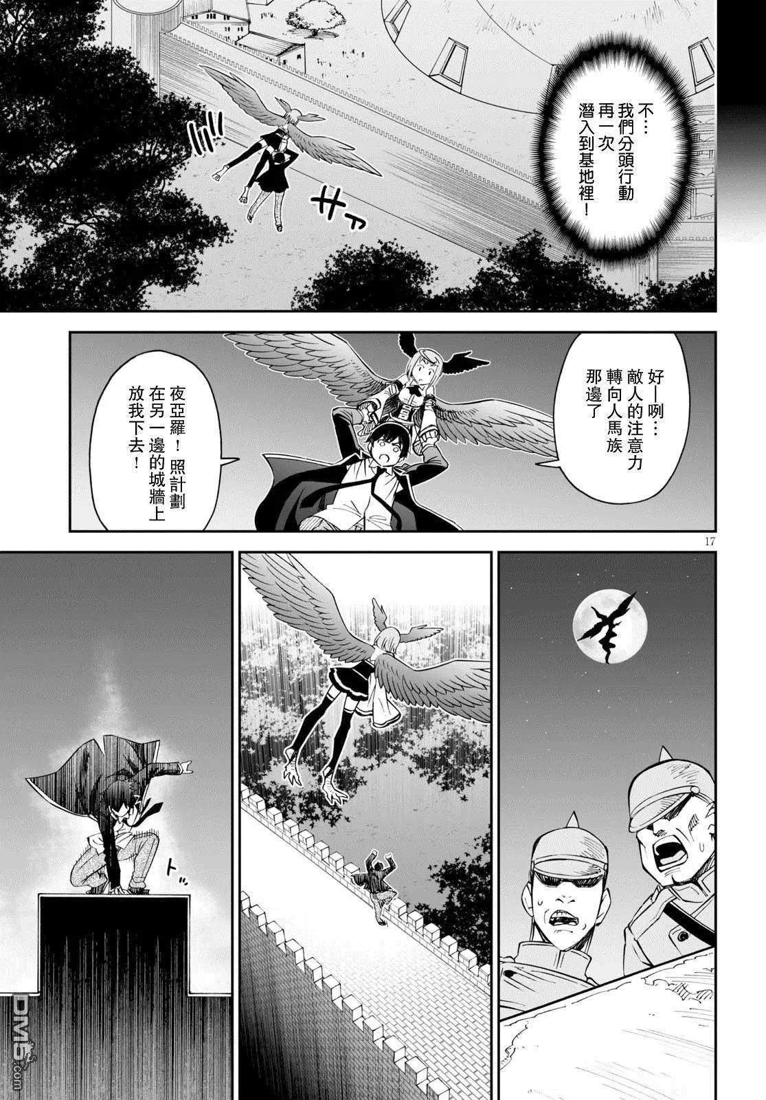 《12BEAST十二魔兽》第32话 反攻的双重任务 第17页