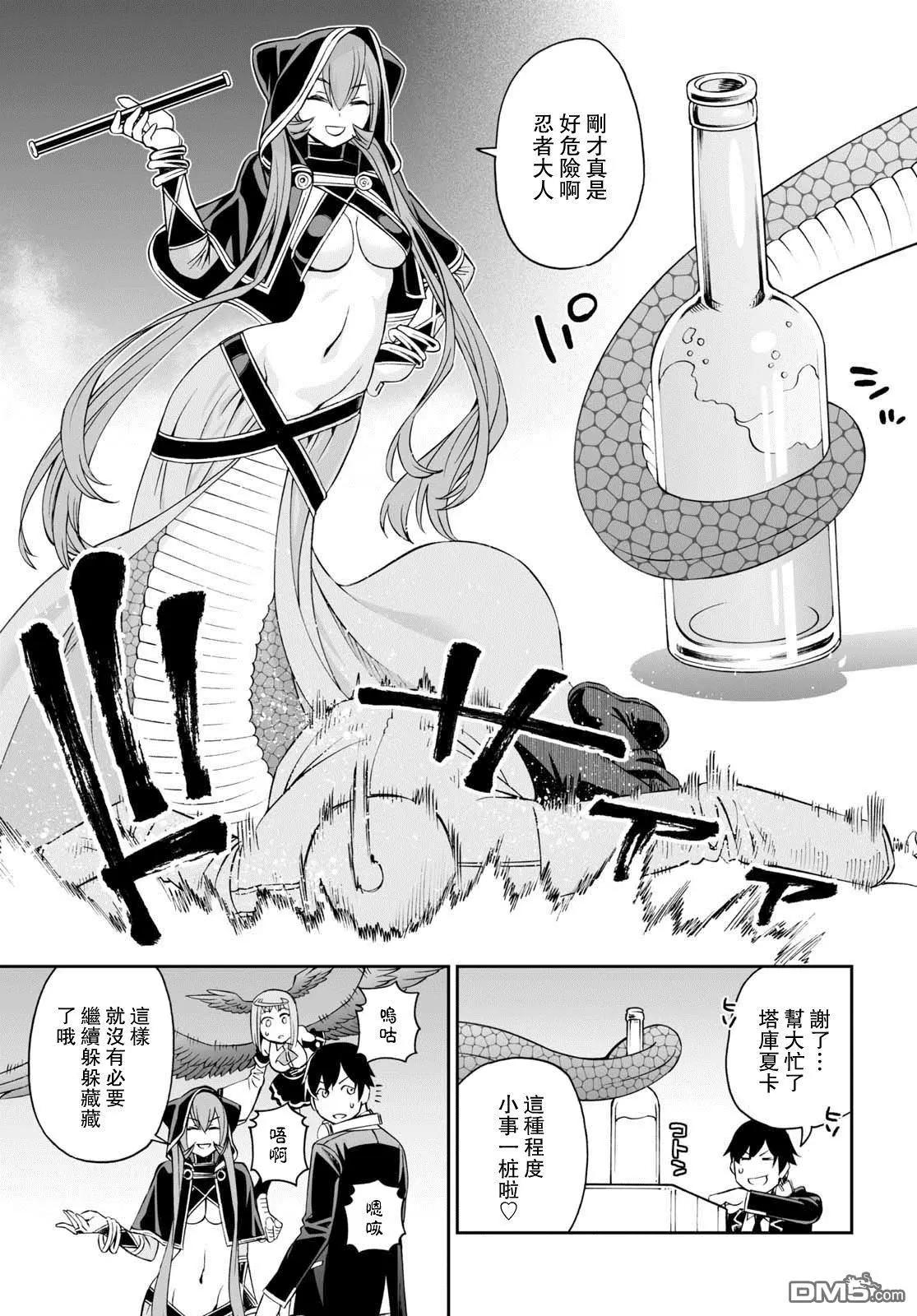 《12BEAST十二魔兽》第32话 反攻的双重任务 第19页