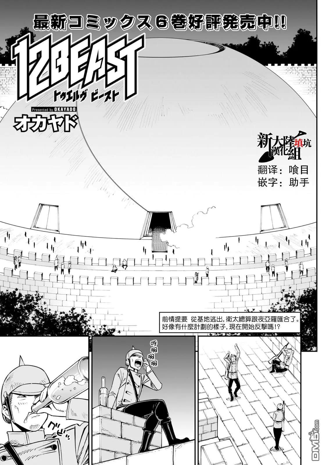 《12BEAST十二魔兽》第32话 反攻的双重任务 第1页