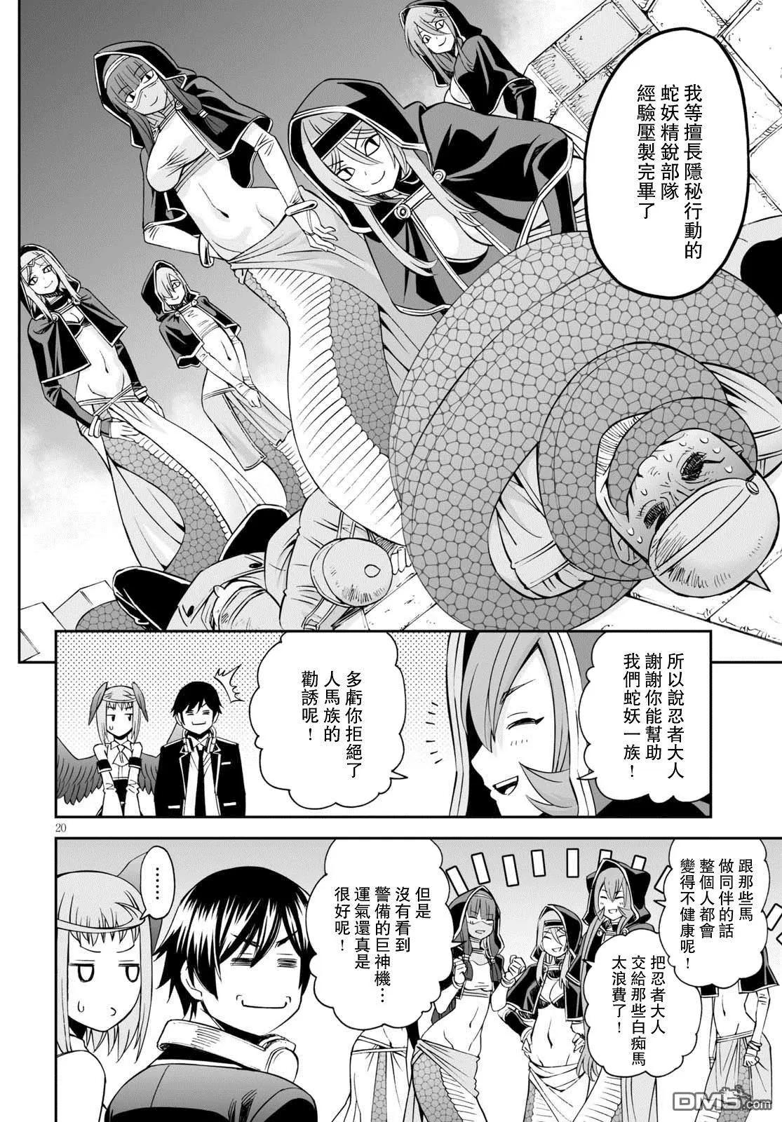 《12BEAST十二魔兽》第32话 反攻的双重任务 第20页