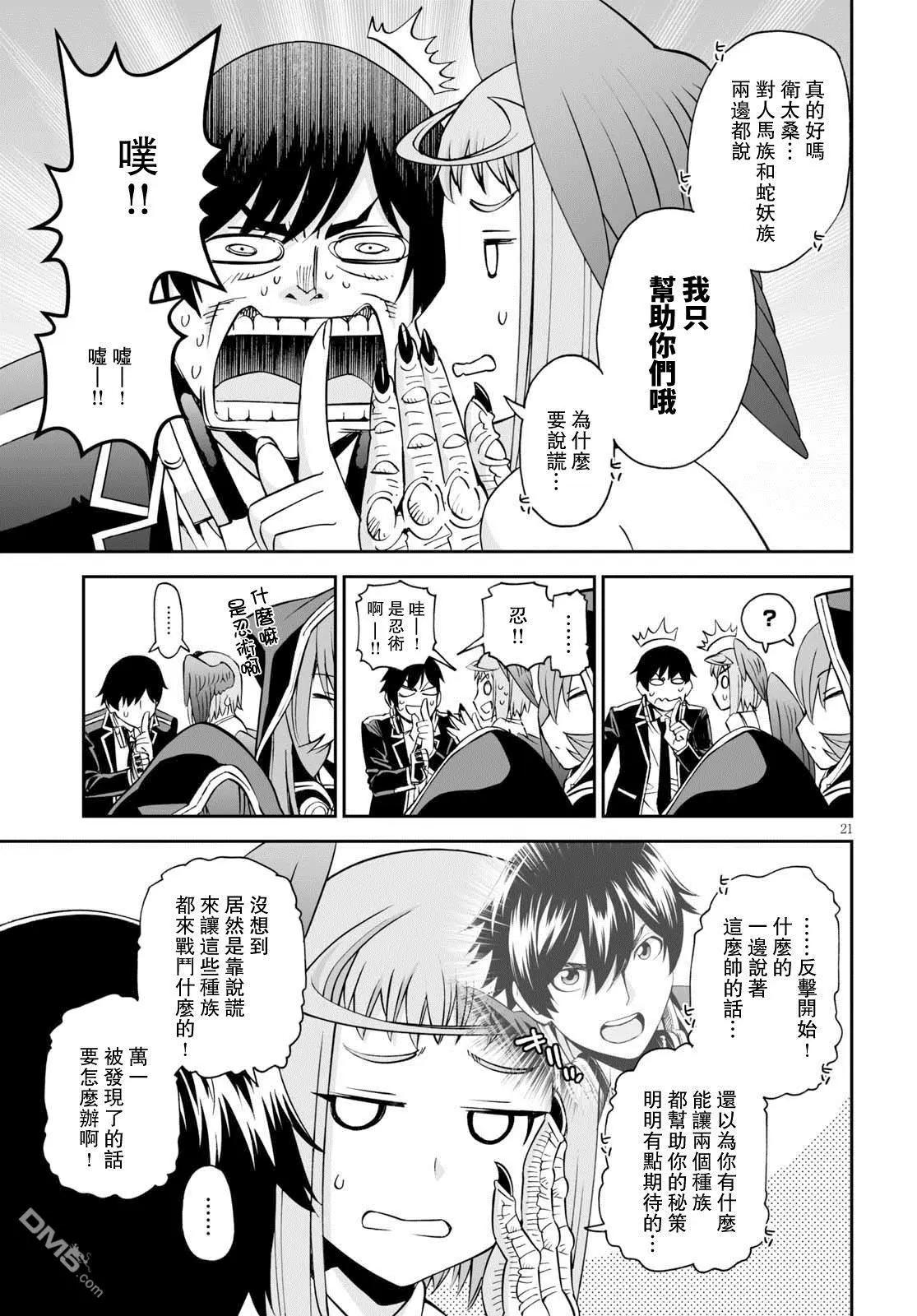《12BEAST十二魔兽》第32话 反攻的双重任务 第21页