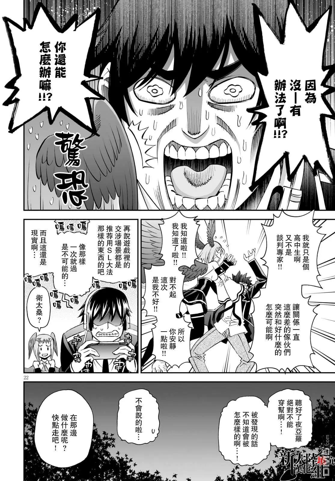 《12BEAST十二魔兽》第32话 反攻的双重任务 第22页